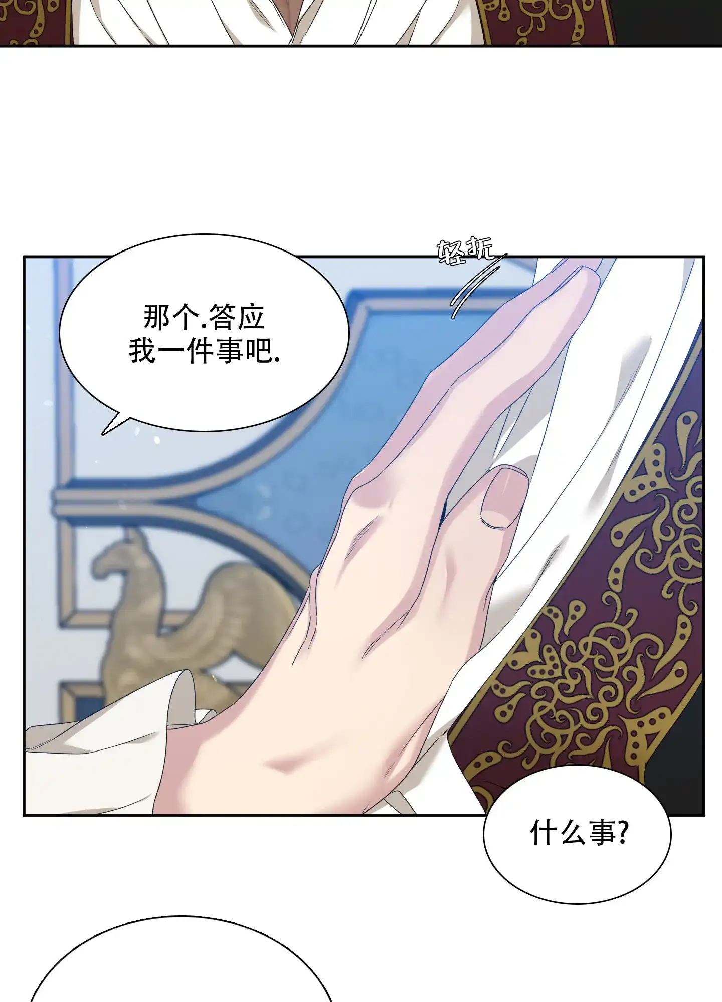 《帝国血脉》第32话 第5页