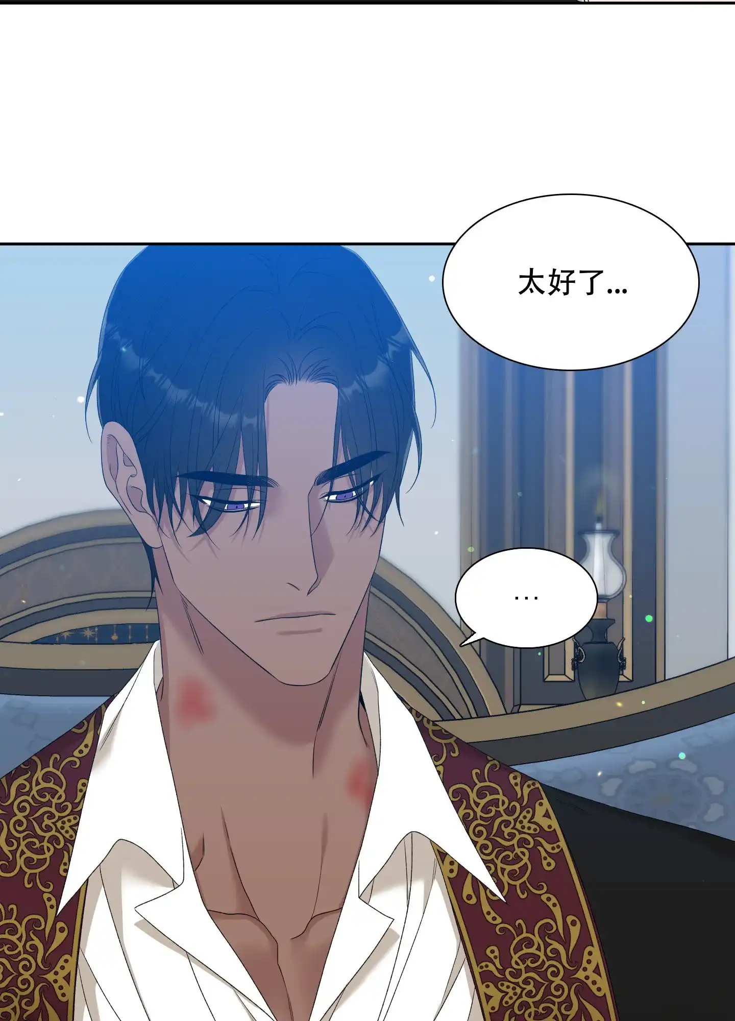 《帝国血脉》第32话 第4页