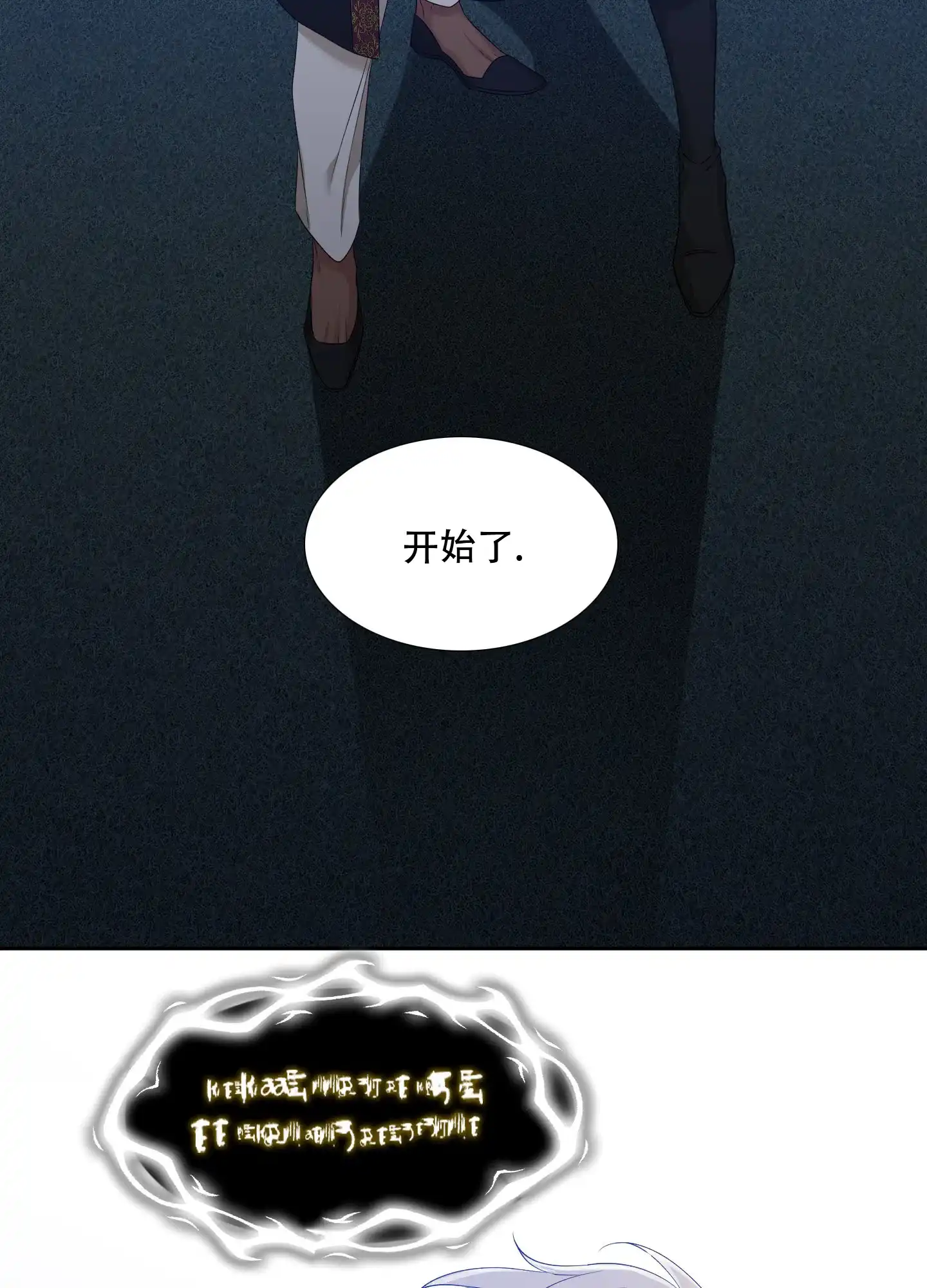 《帝国血脉》第32话 第23页