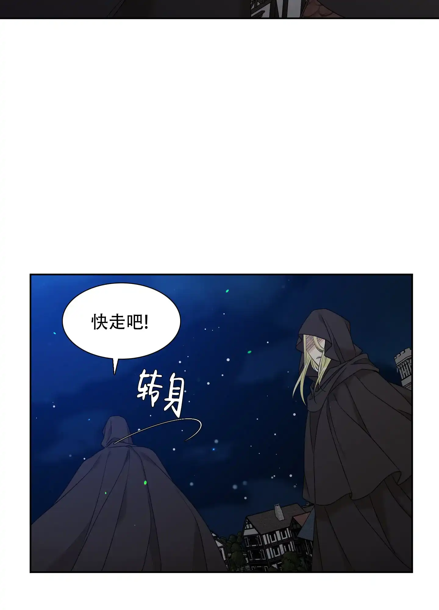 《帝国血脉》第33话 第7页