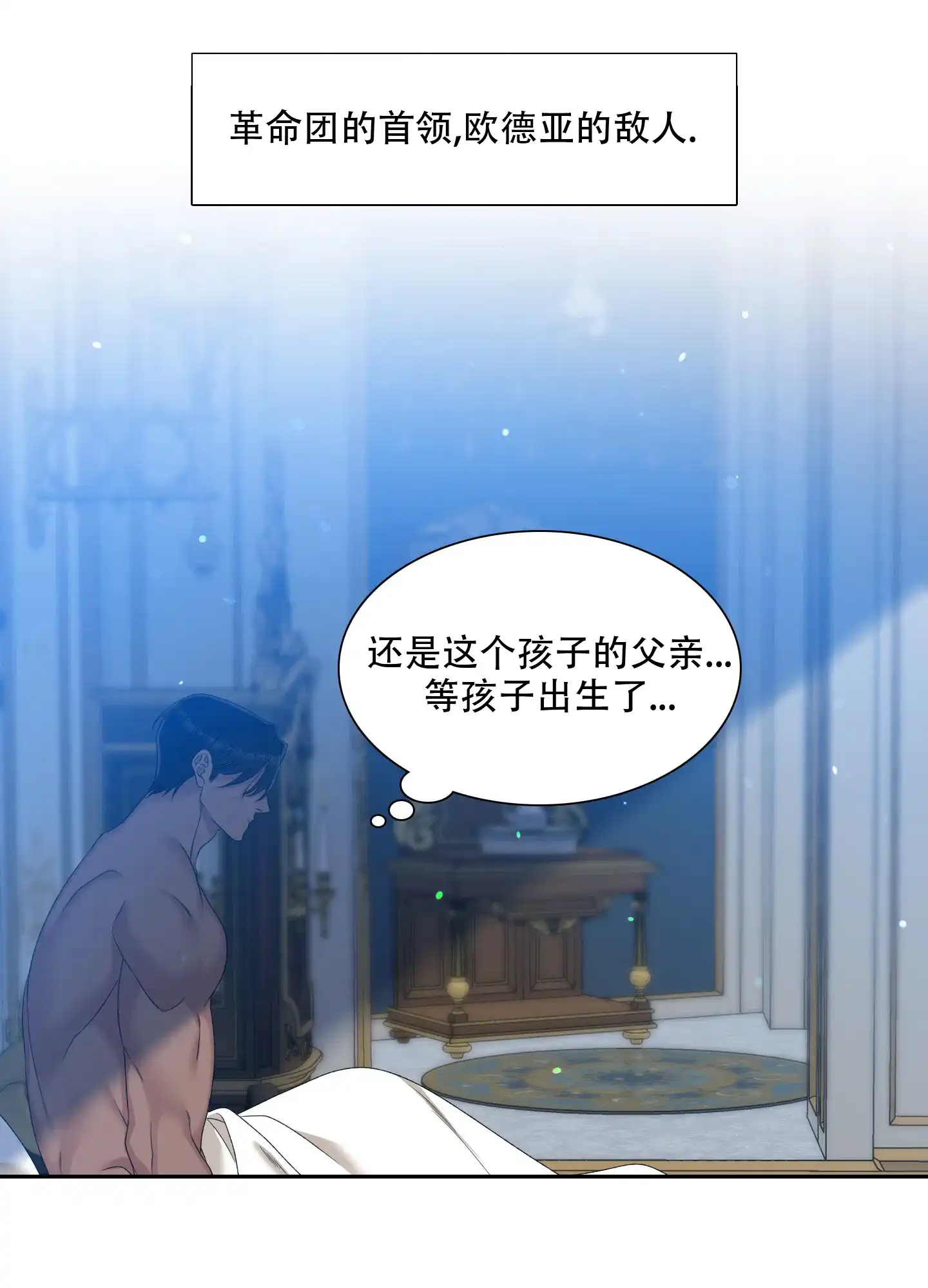 《帝国血脉》第33话 第37页