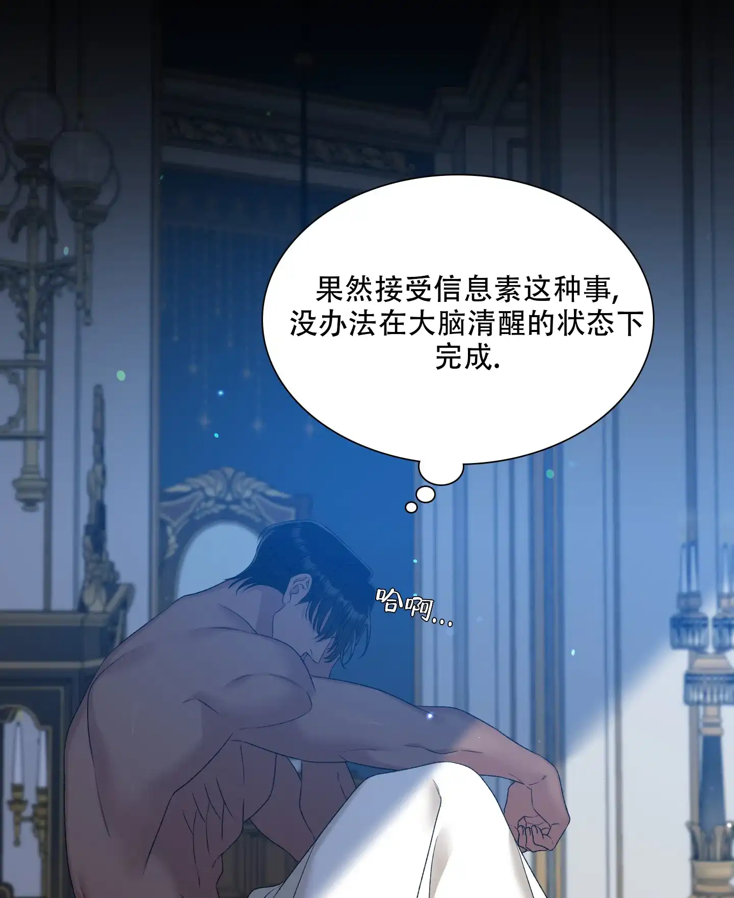 《帝国血脉》第33话 第28页