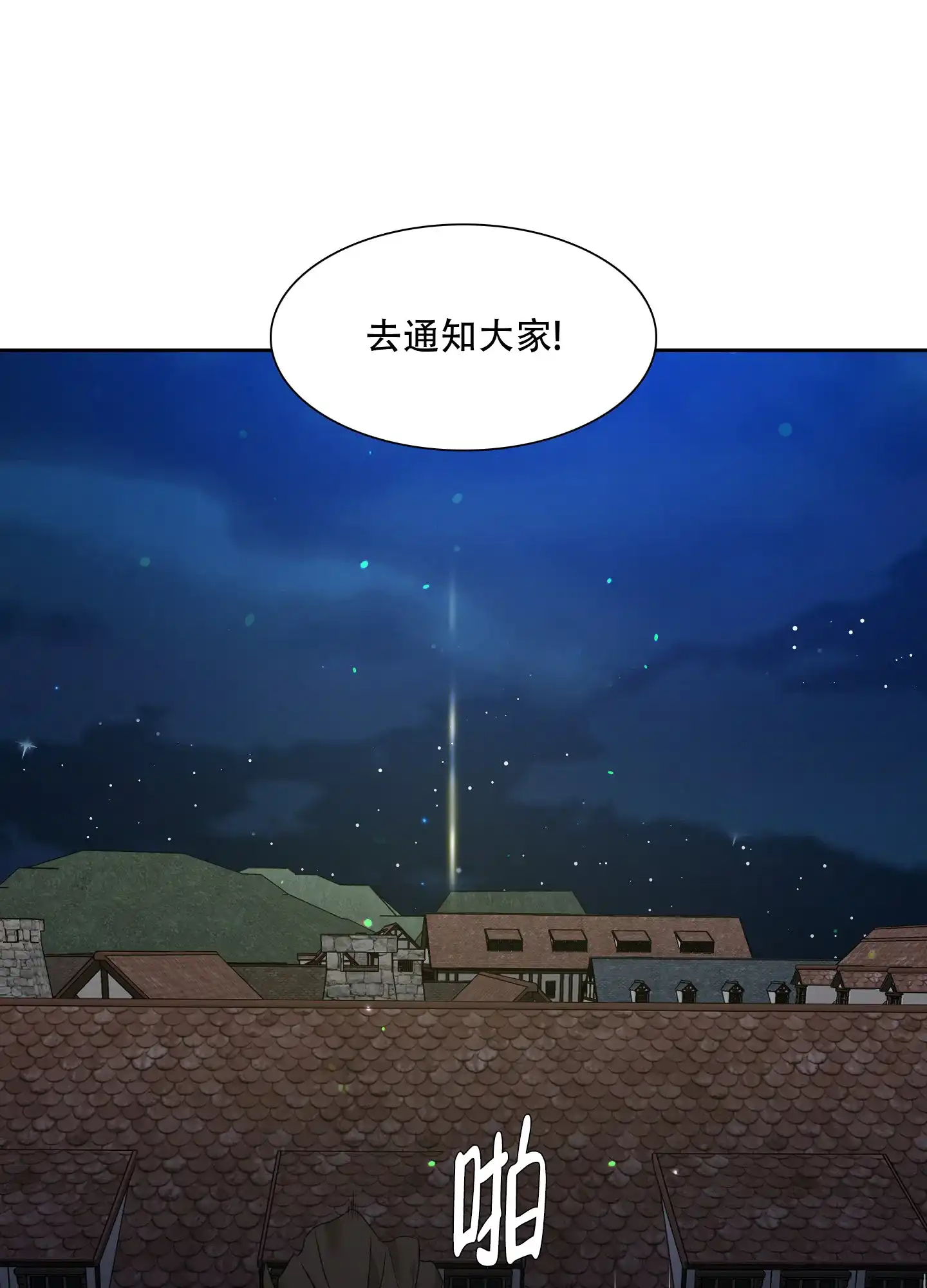 《帝国血脉》第33话 第8页