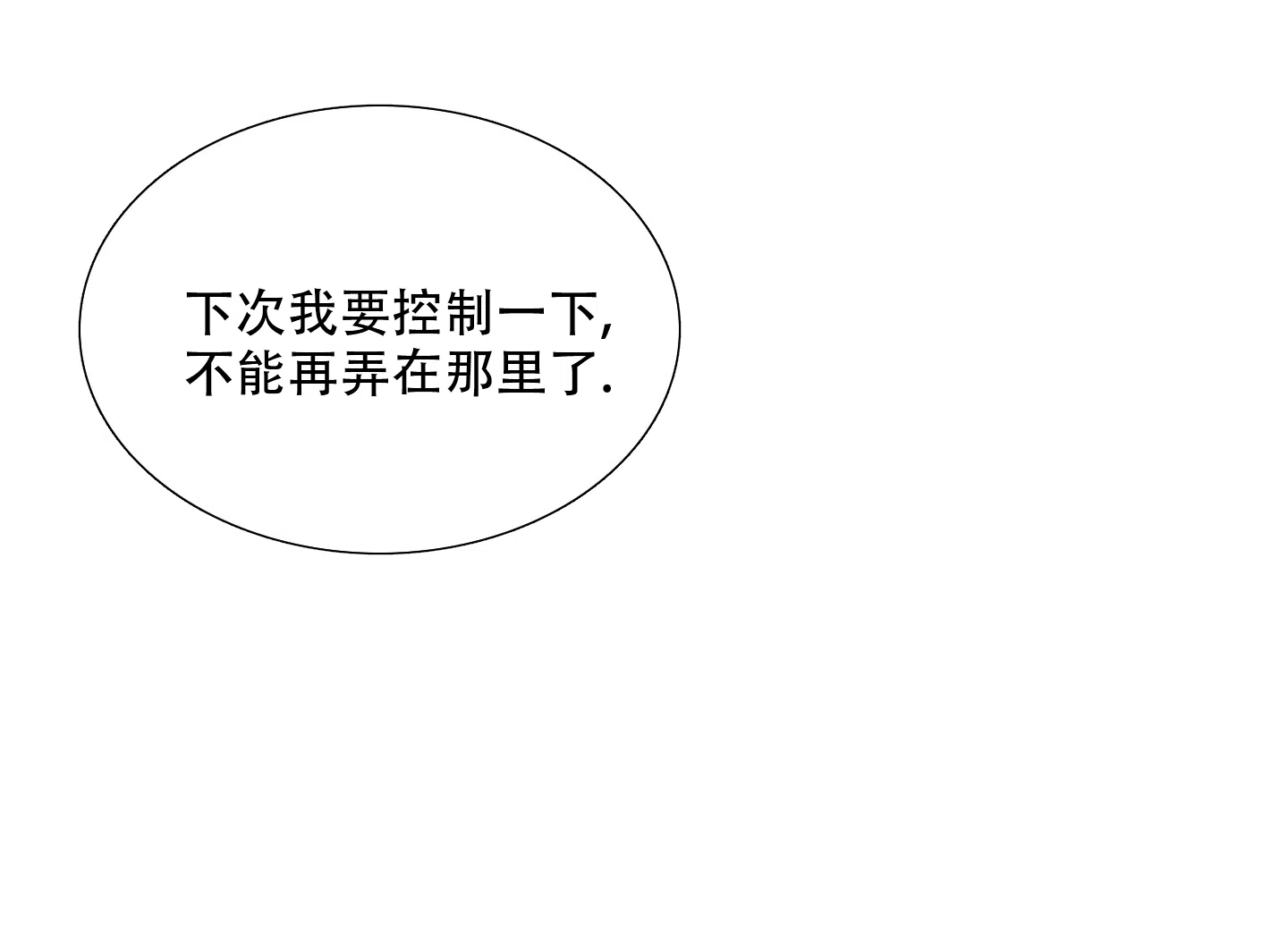《帝国血脉》第34话 第13页