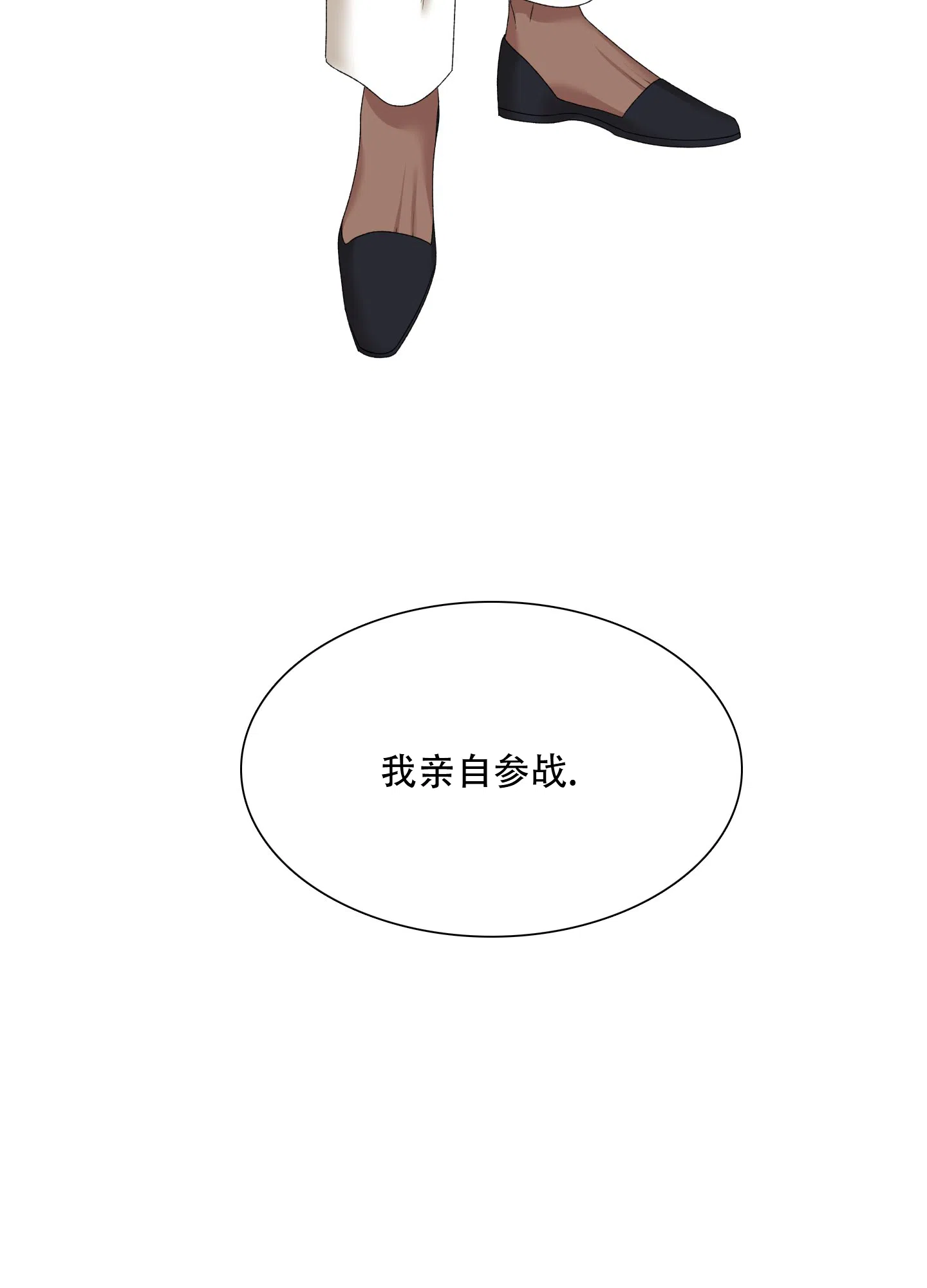 《帝国血脉》第34话 第37页