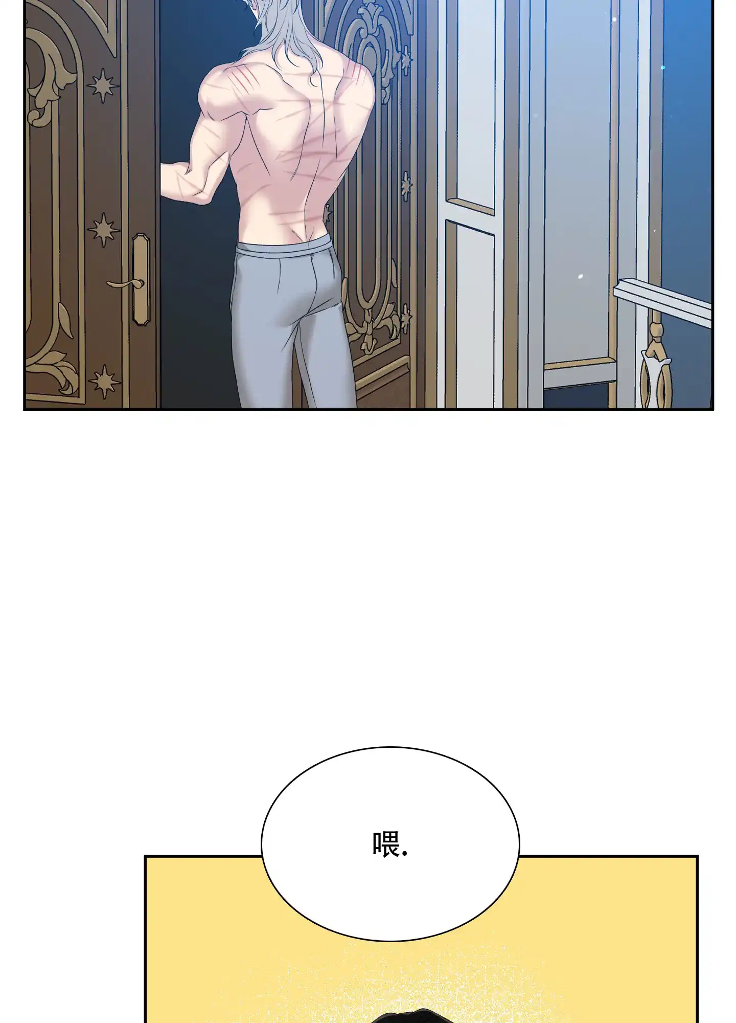 《帝国血脉》第34话 第2页
