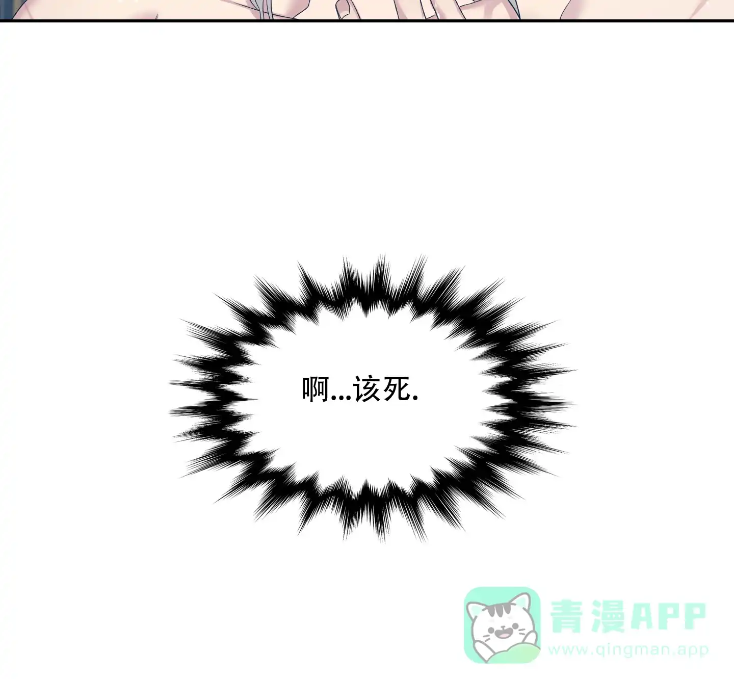 《帝国血脉》第34话 第16页