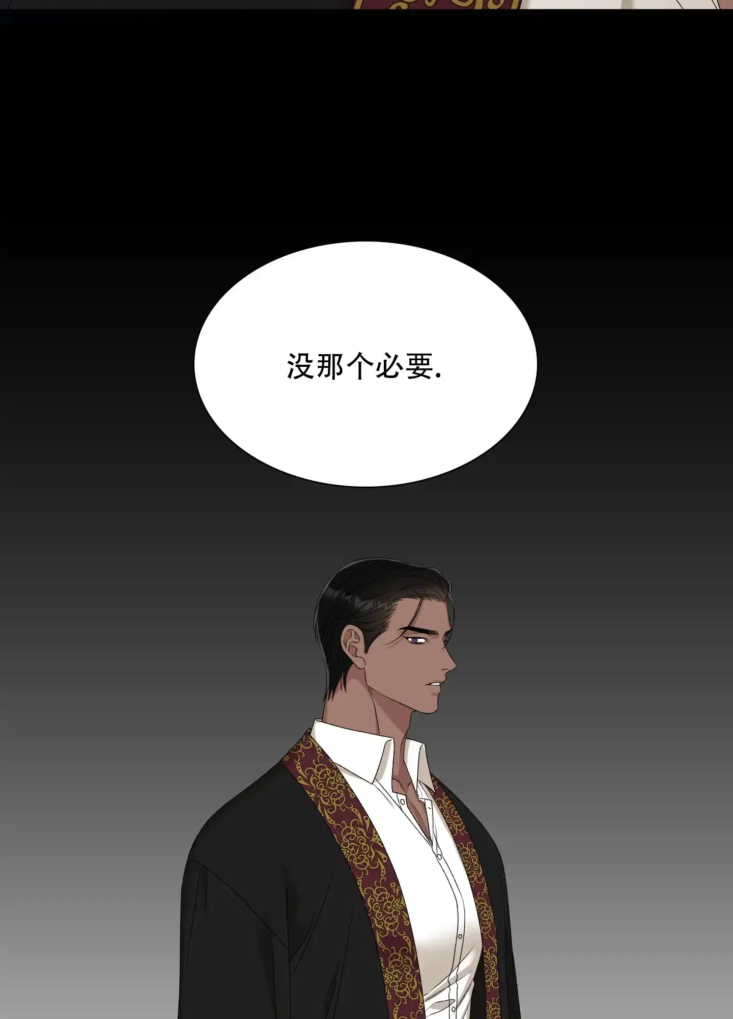 《帝国血脉》第34话 第35页