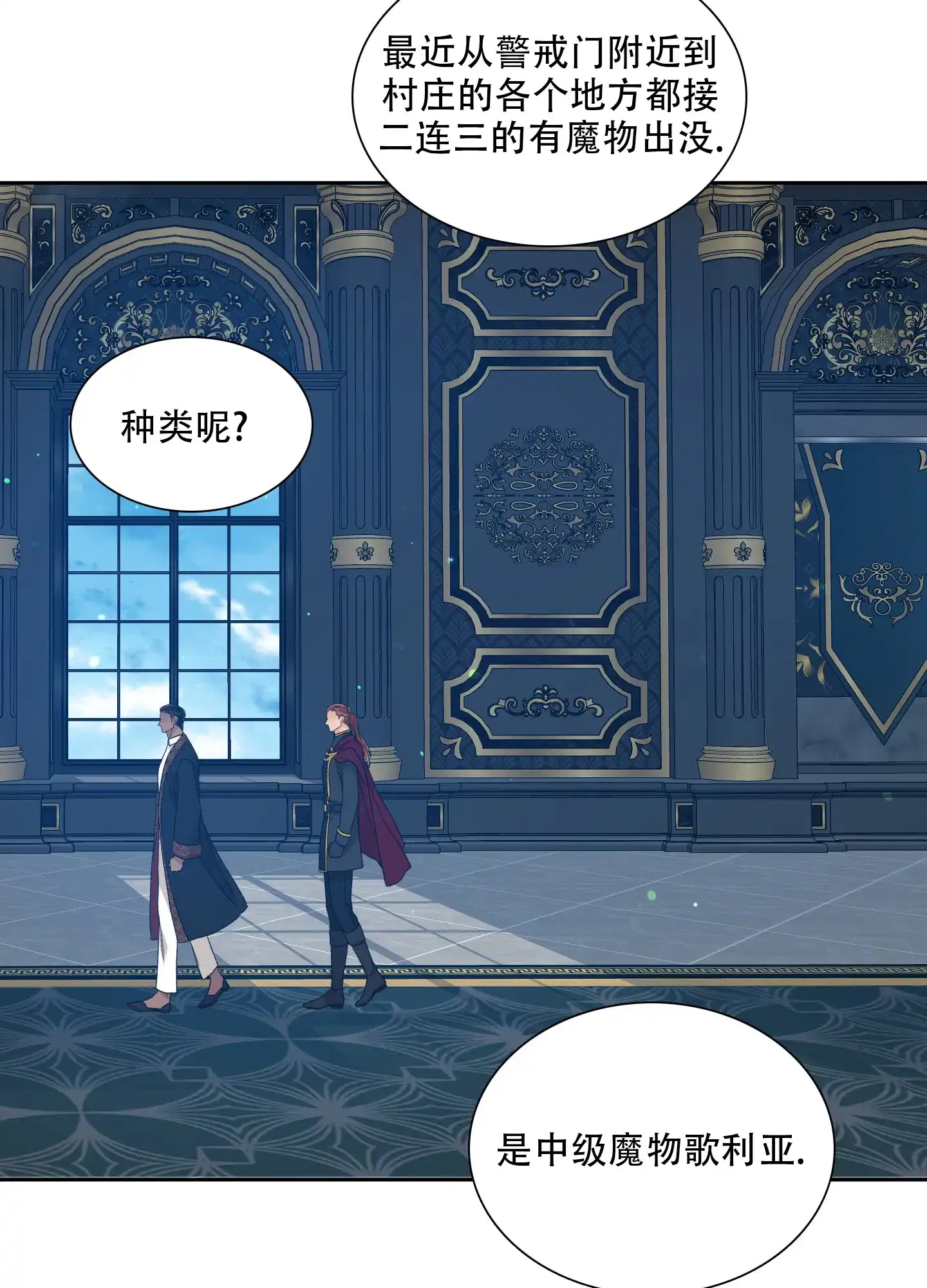 《帝国血脉》第34话 第25页