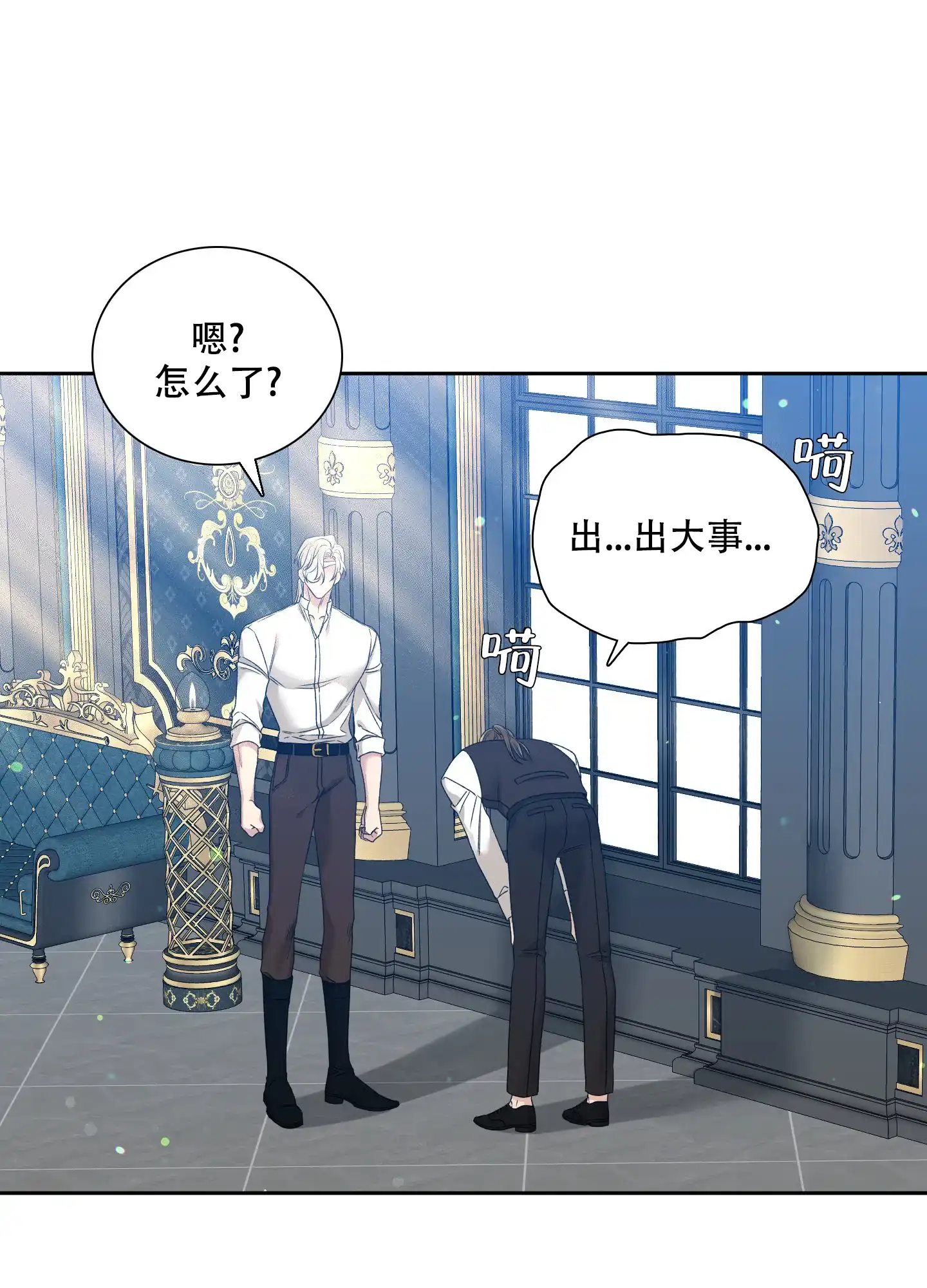《帝国血脉》第35话 第4页