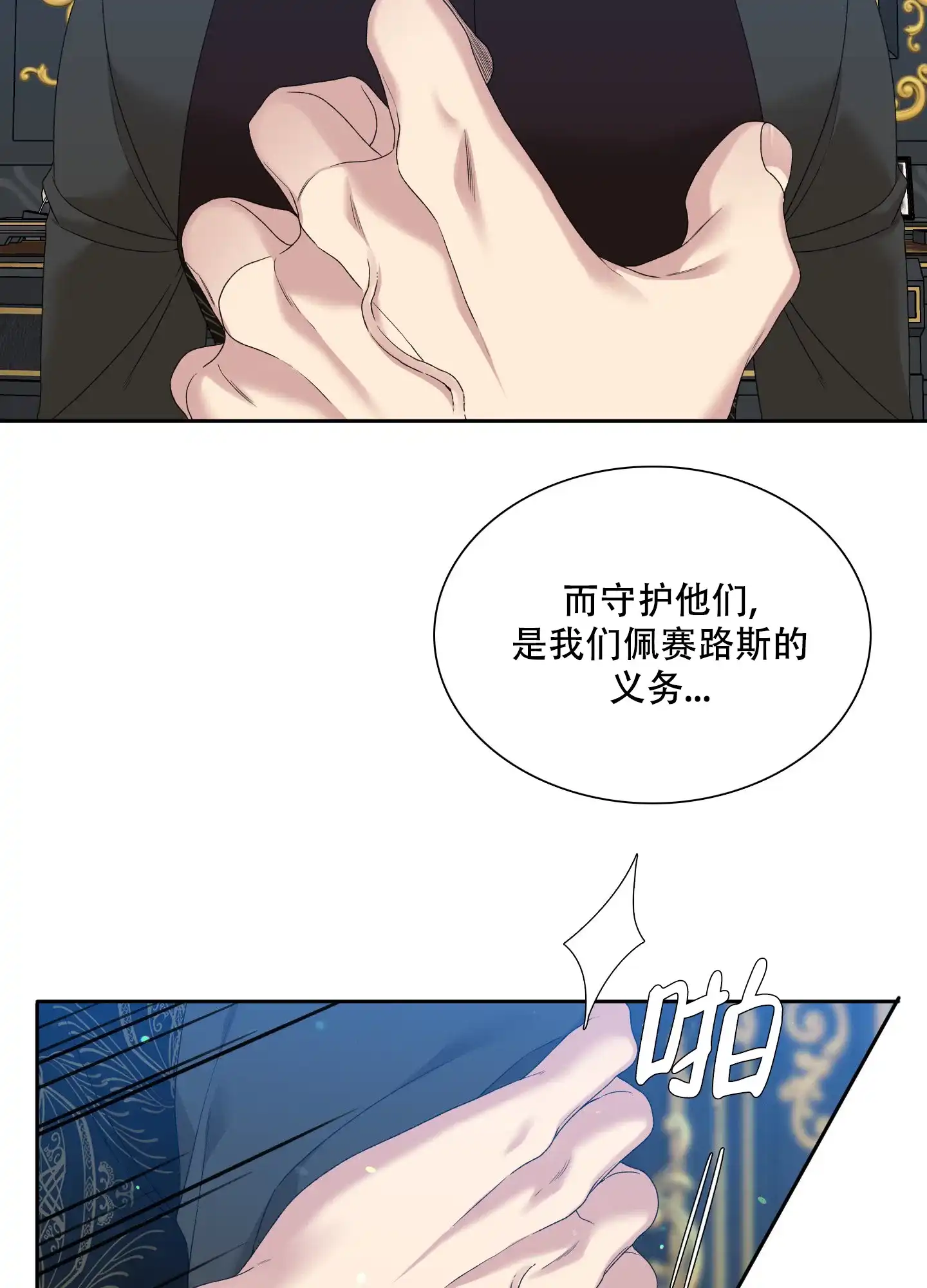 《帝国血脉》第35话 第17页