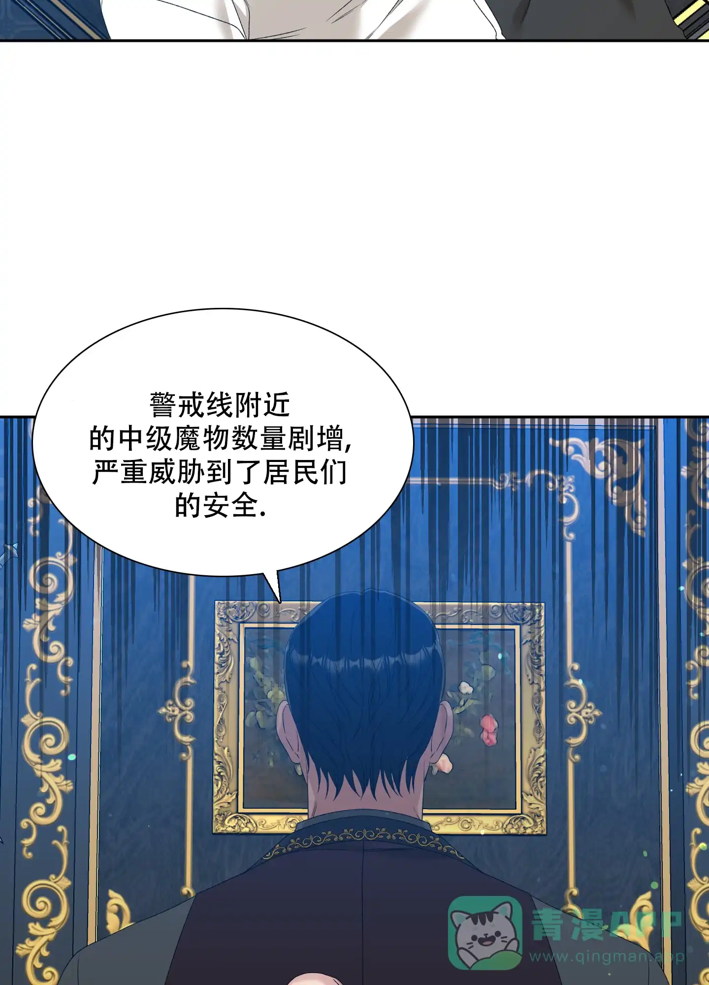 《帝国血脉》第35话 第16页