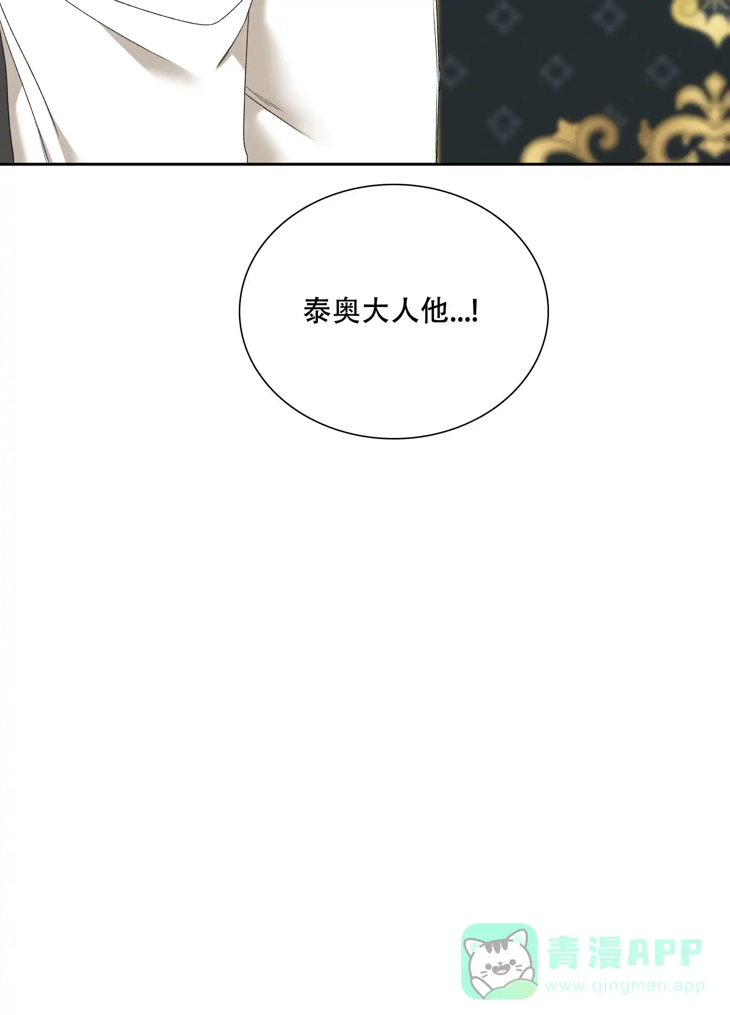 《帝国血脉》第35话 第6页
