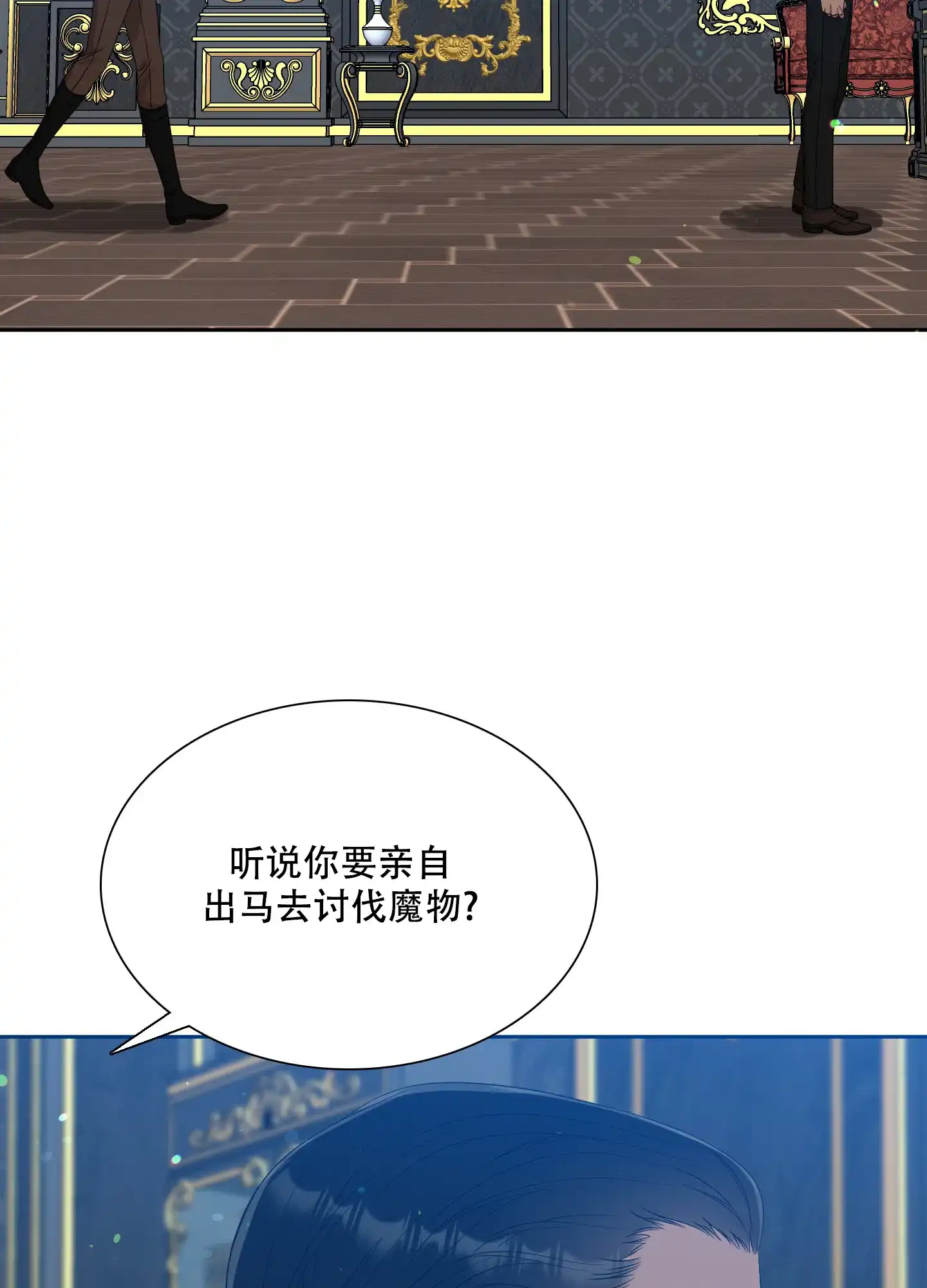《帝国血脉》第35话 第13页