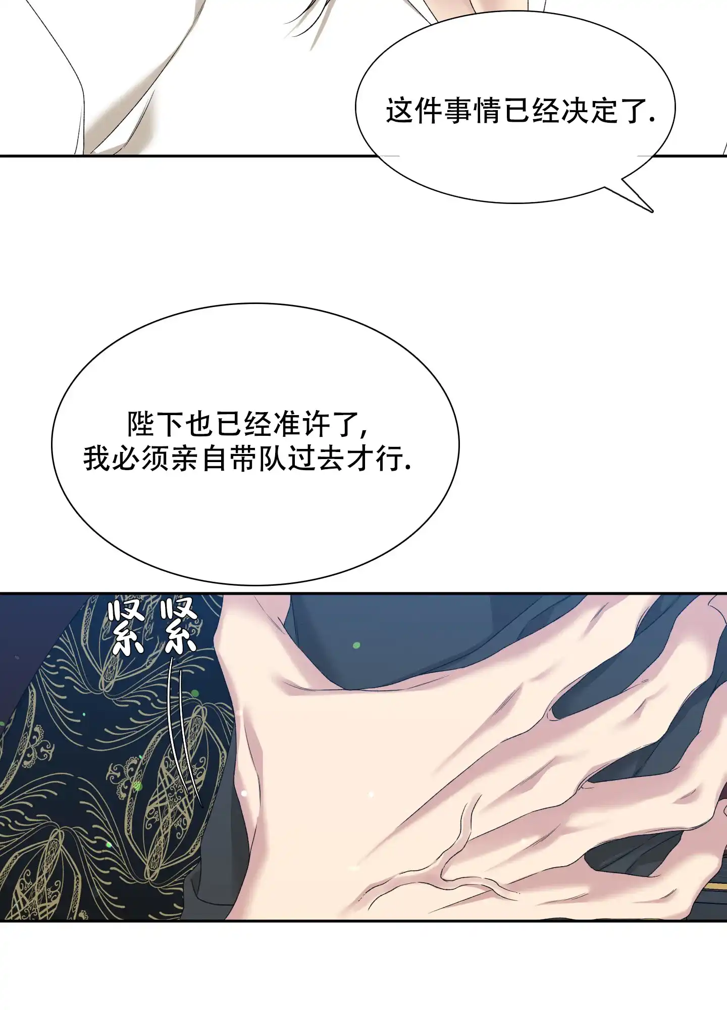 《帝国血脉》第35话 第24页