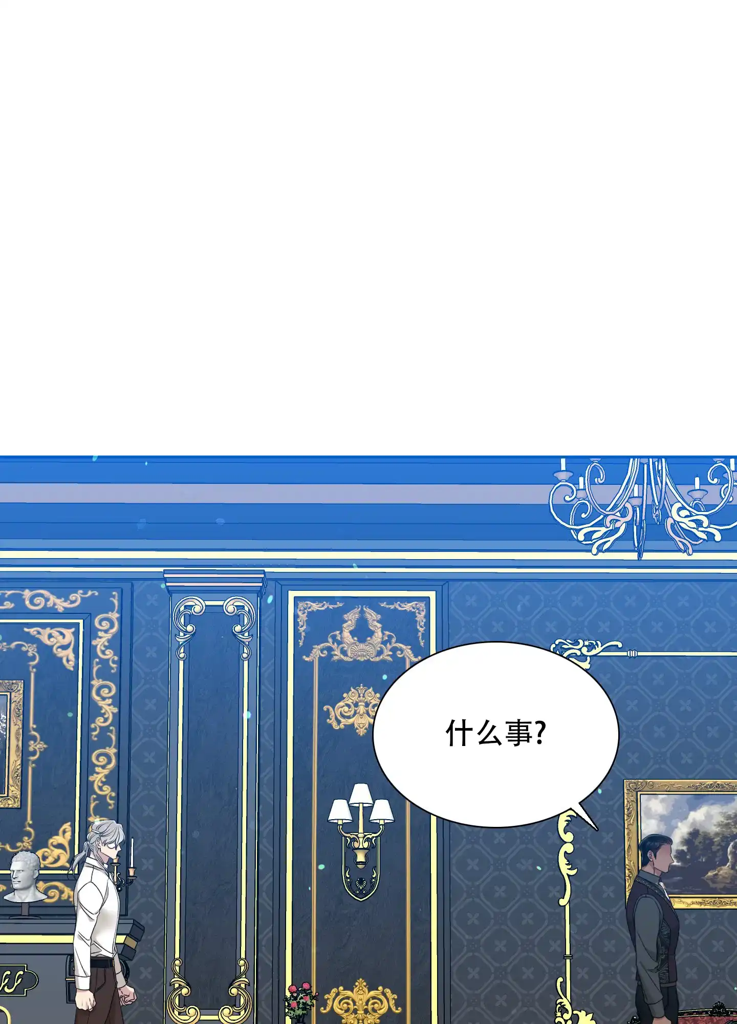 《帝国血脉》第35话 第12页