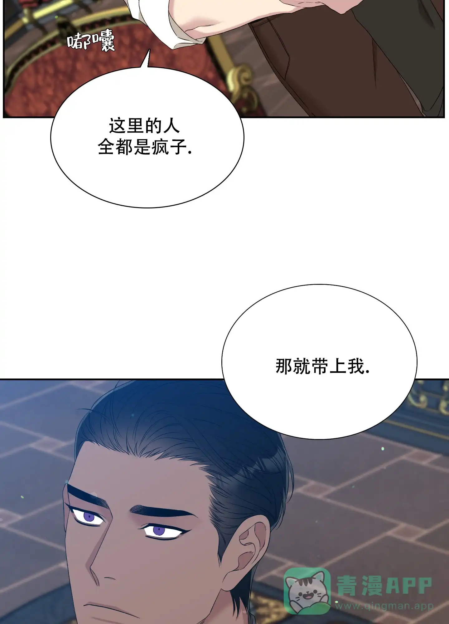 《帝国血脉》第35话 第26页