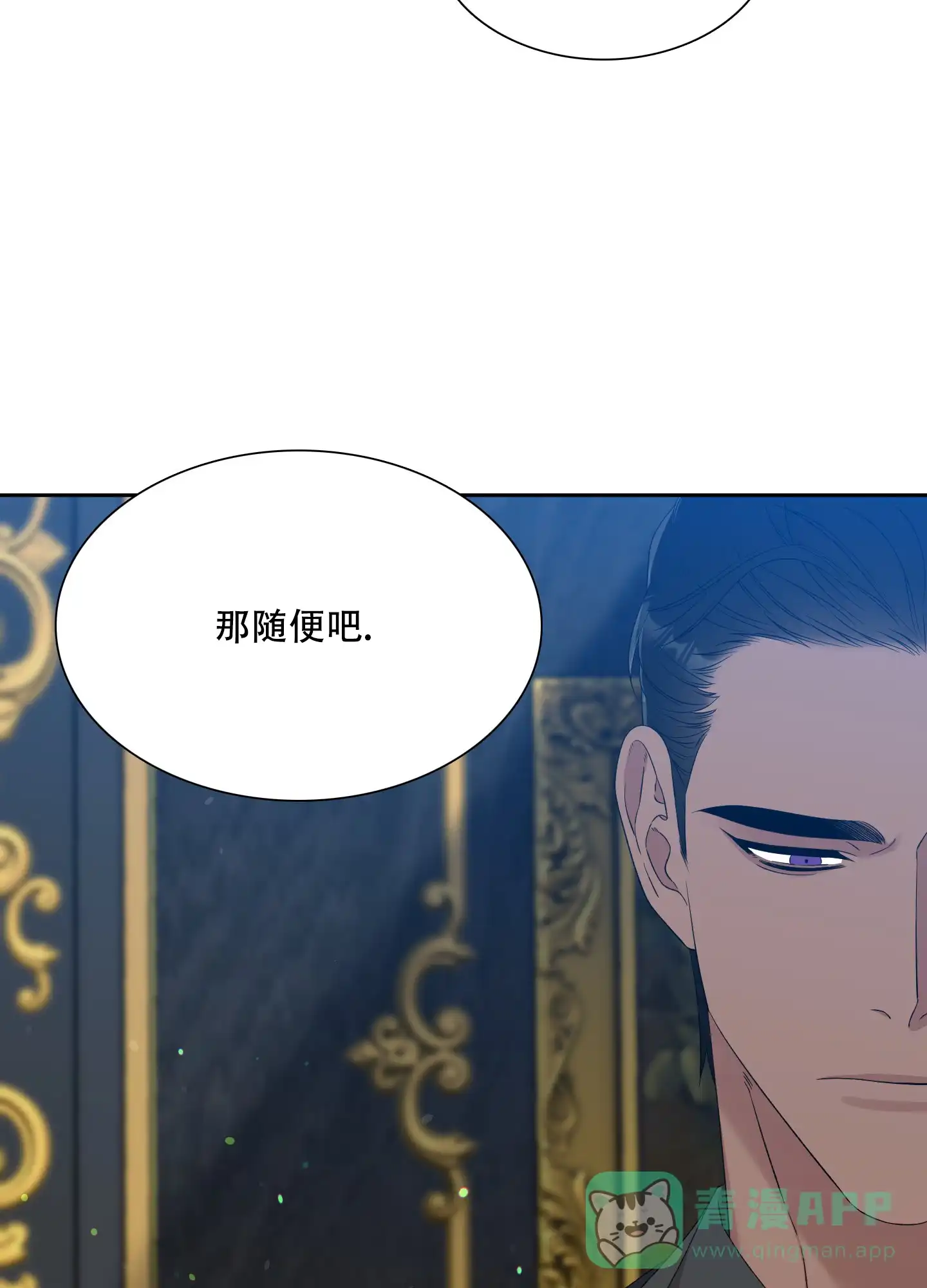 《帝国血脉》第35话 第31页
