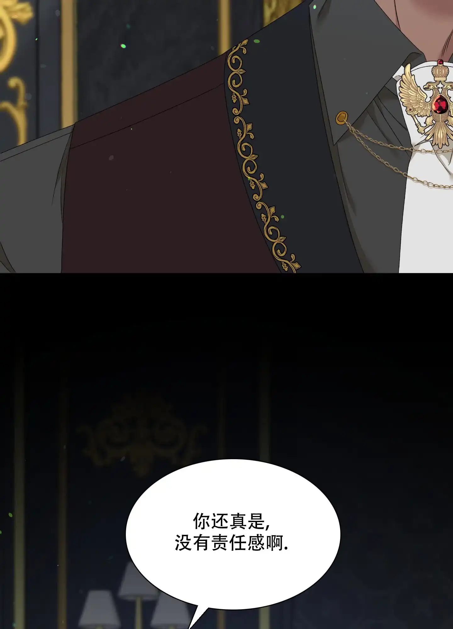 《帝国血脉》第35话 第32页