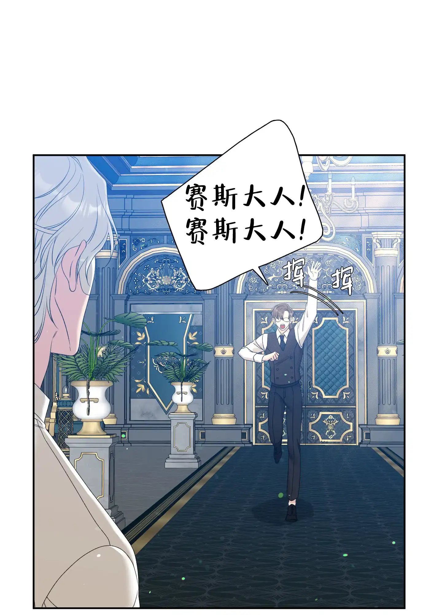 《帝国血脉》第35话 第3页