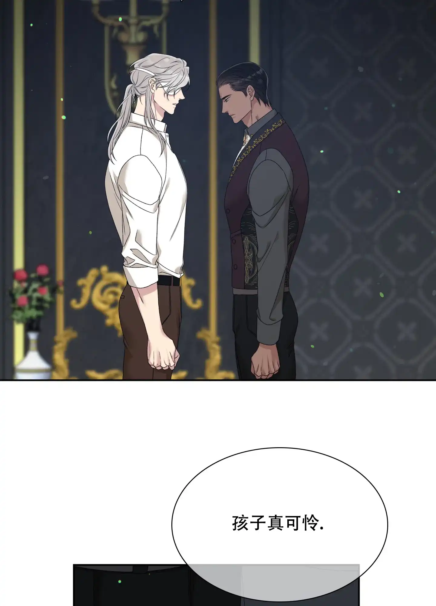 《帝国血脉》第35话 第33页
