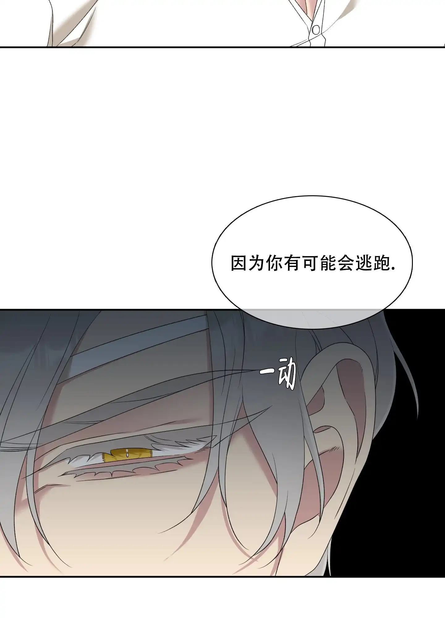 《帝国血脉》第35话 第29页