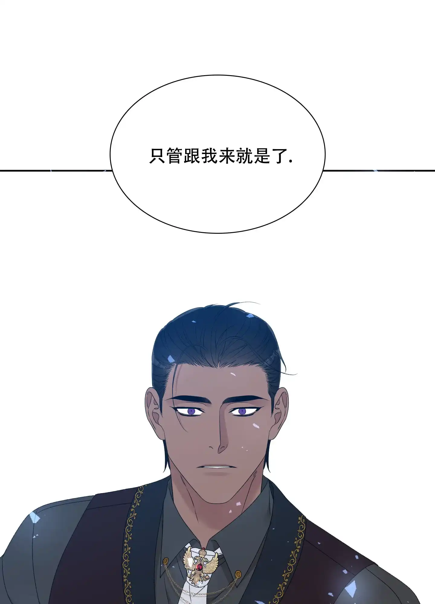 《帝国血脉》第36话 第8页