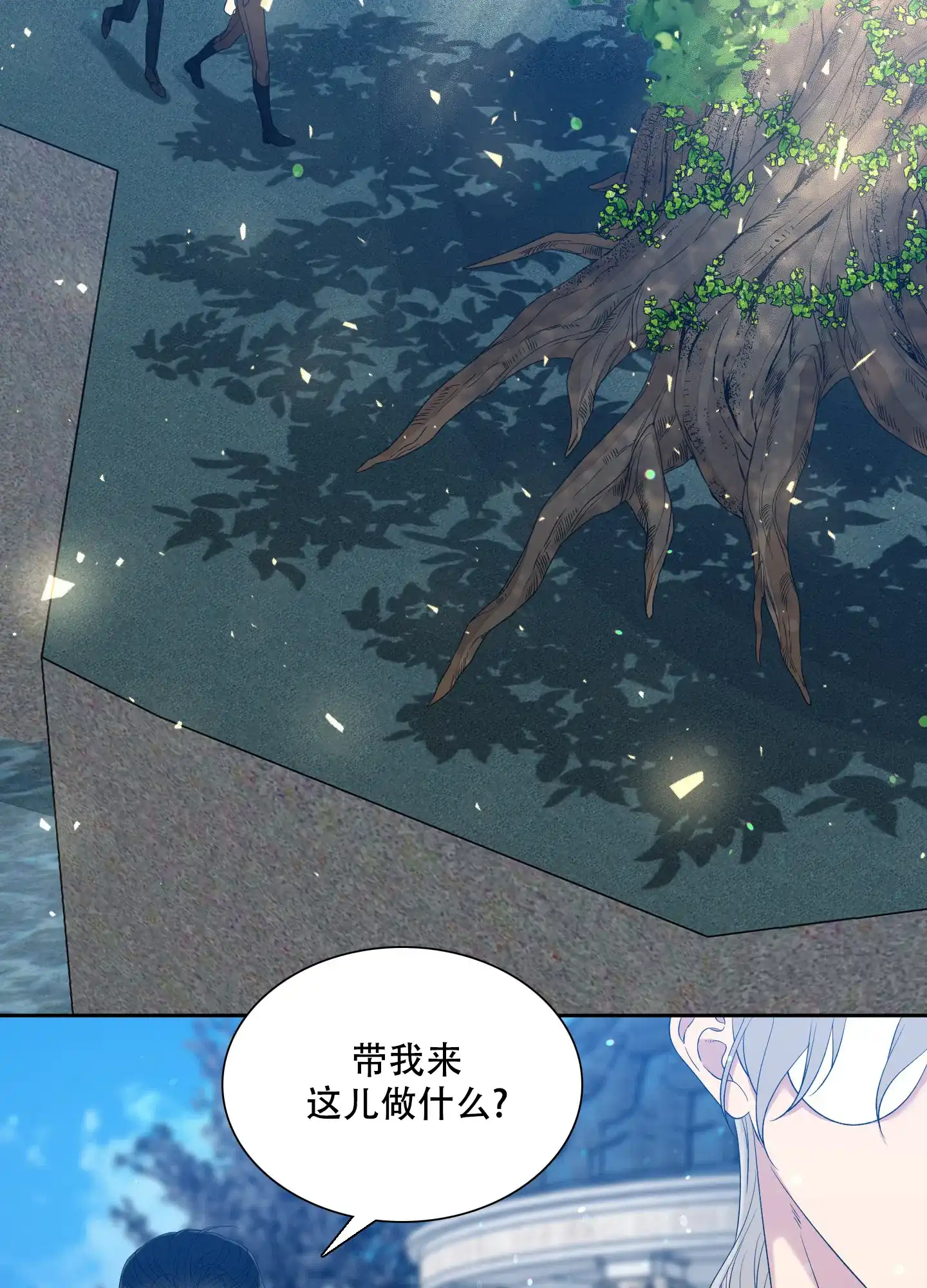 《帝国血脉》第36话 第14页