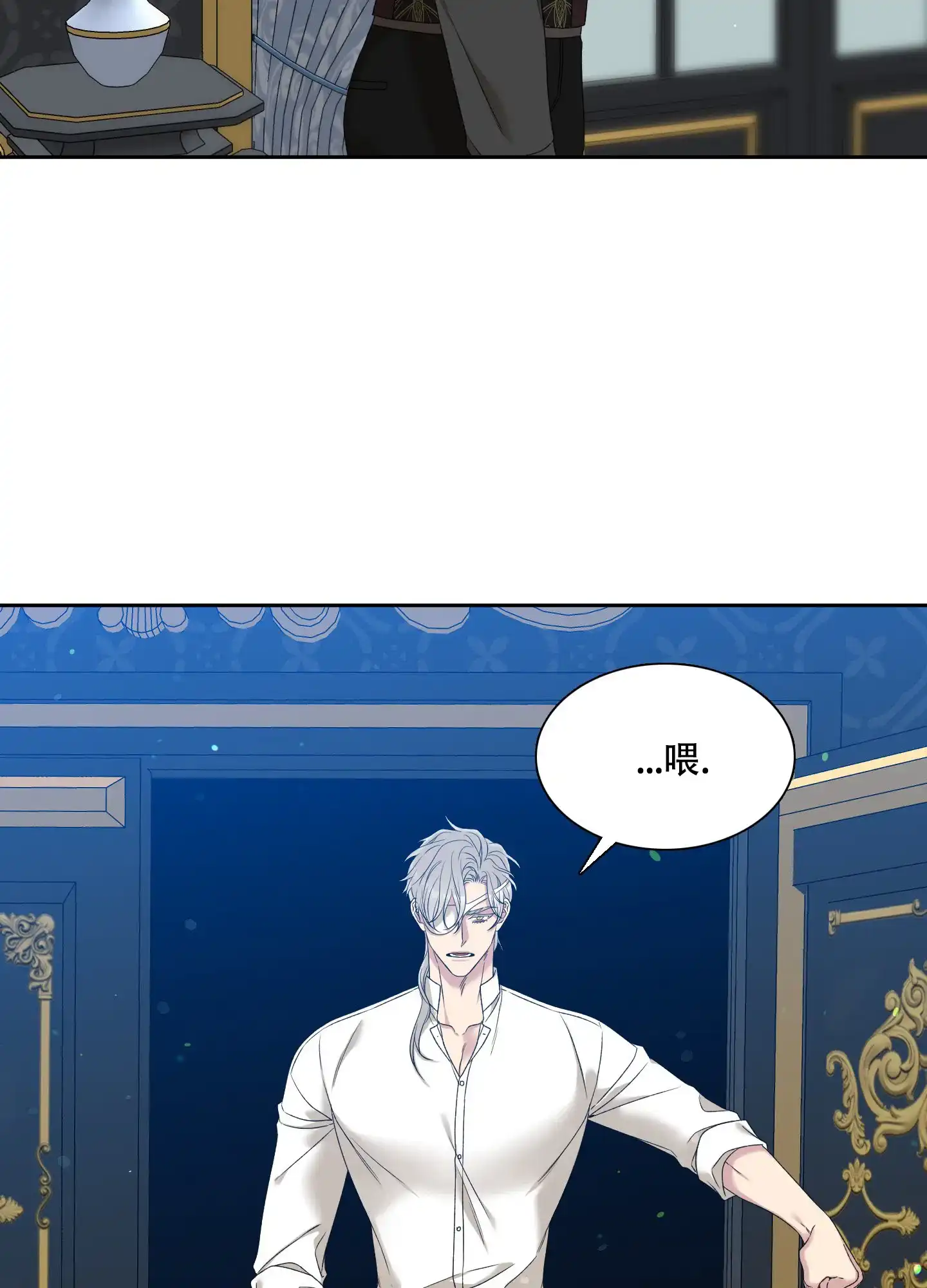 《帝国血脉》第36话 第2页
