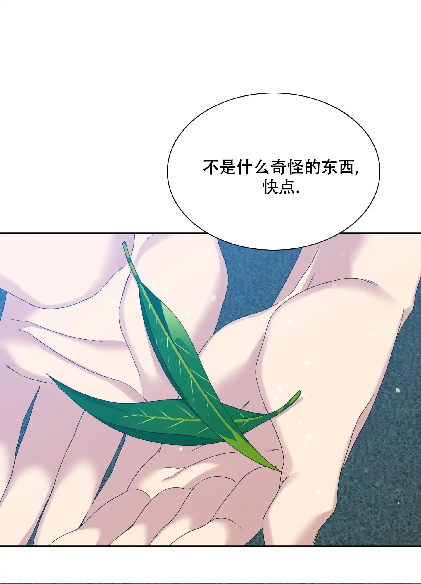 《帝国血脉》第36话 第20页