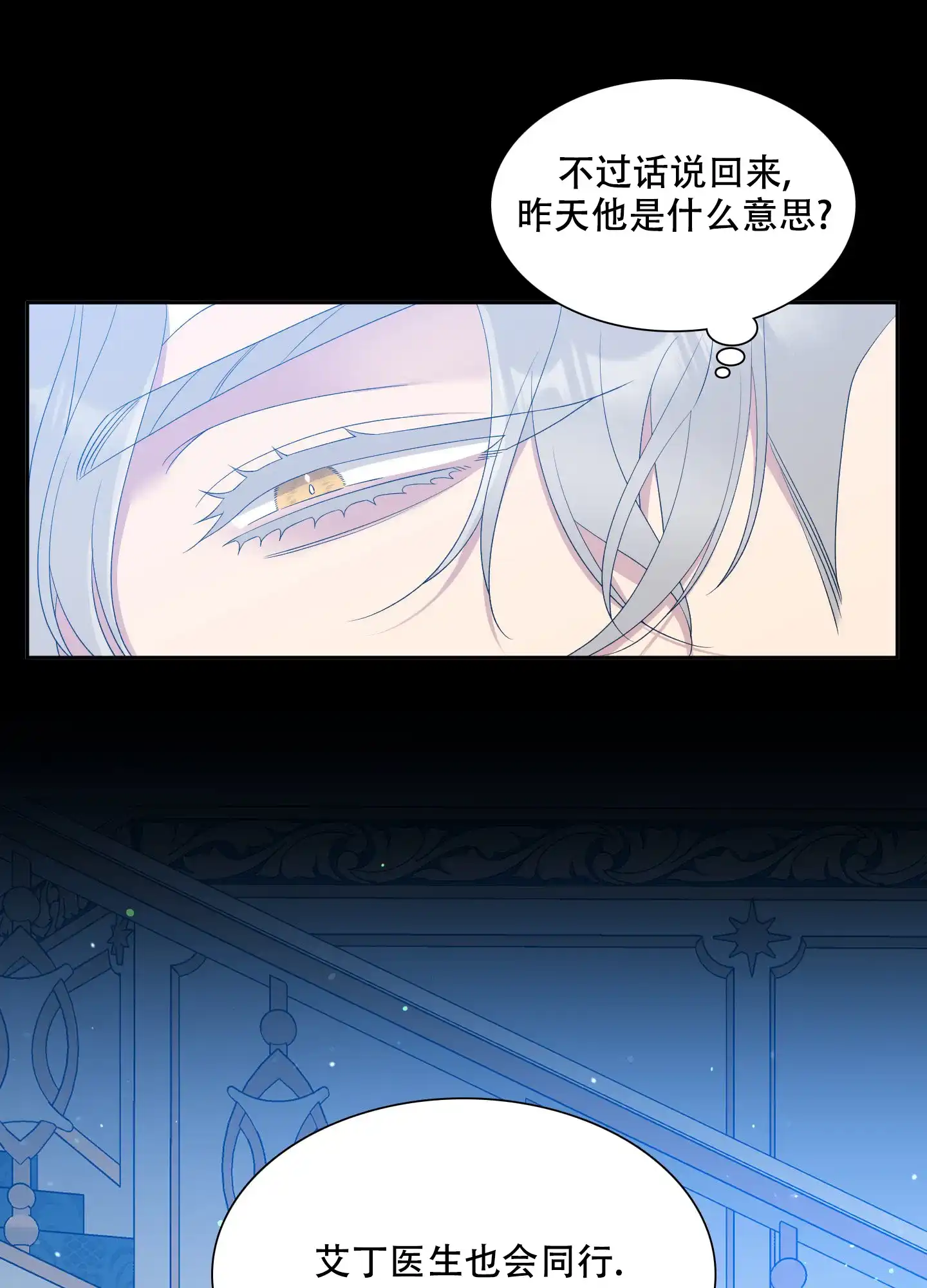 《帝国血脉》第37话 第34页