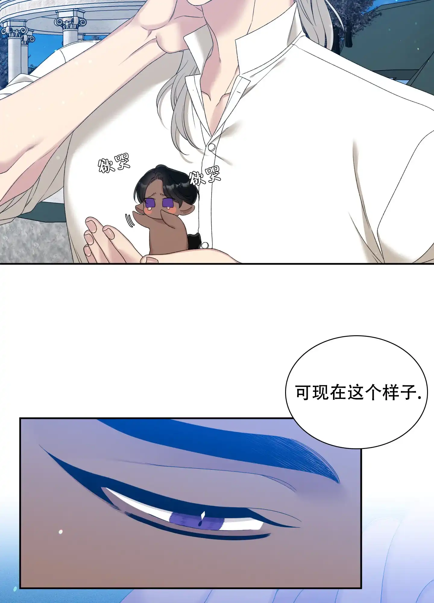 《帝国血脉》第37话 第8页