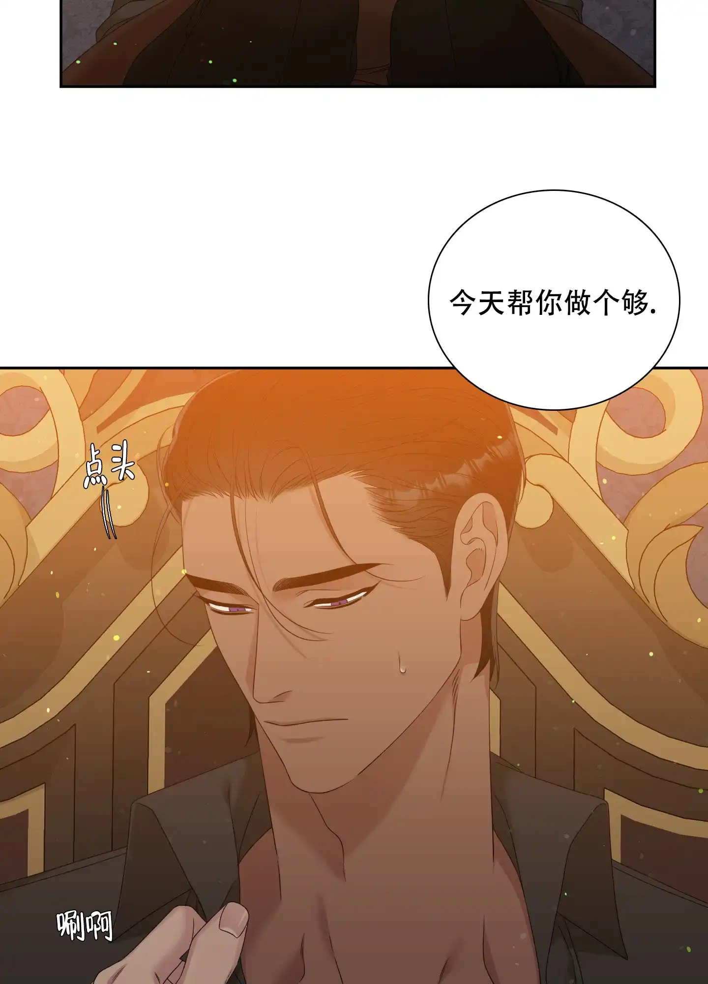 《帝国血脉》第37话 第18页