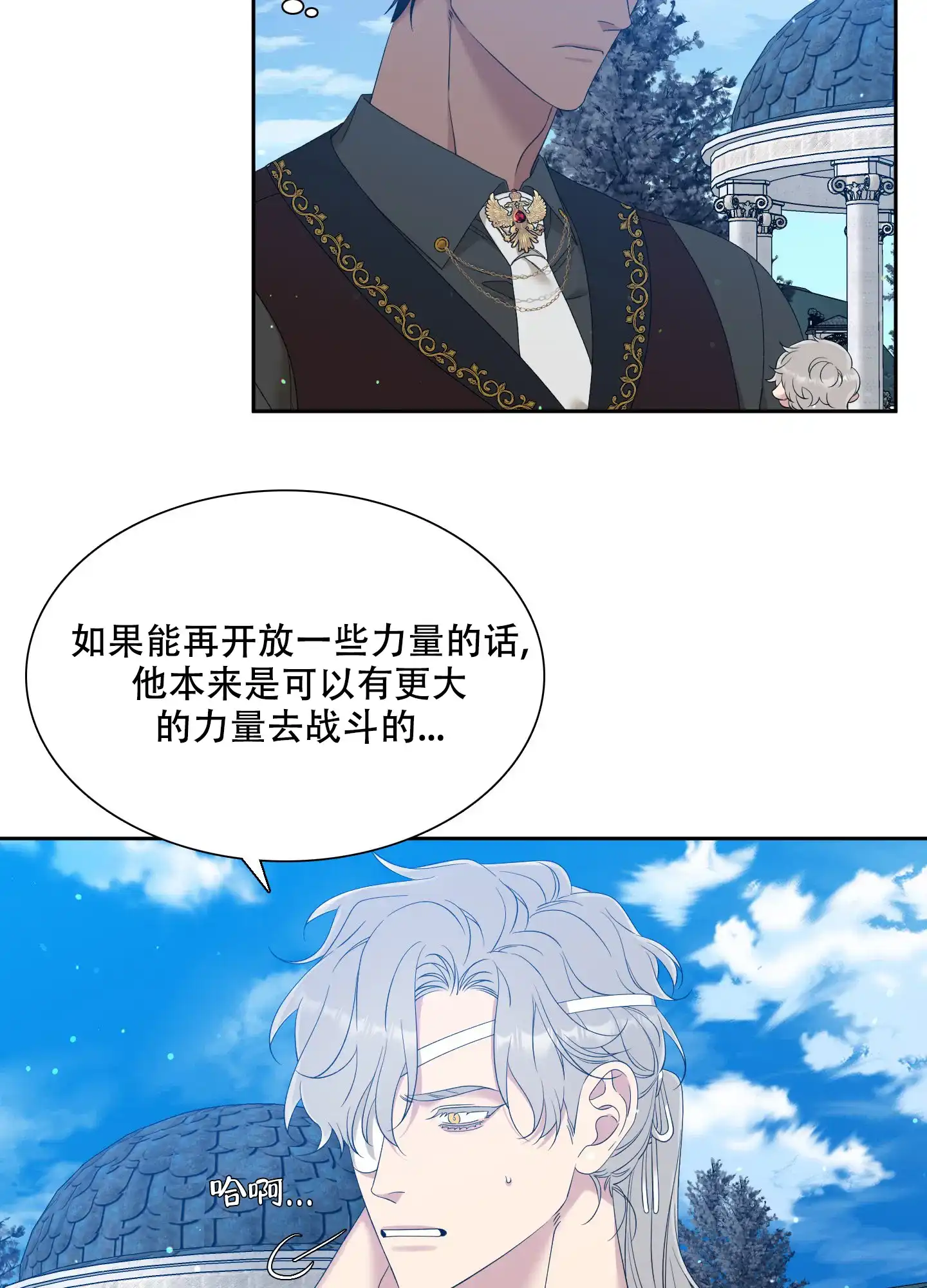 《帝国血脉》第37话 第7页