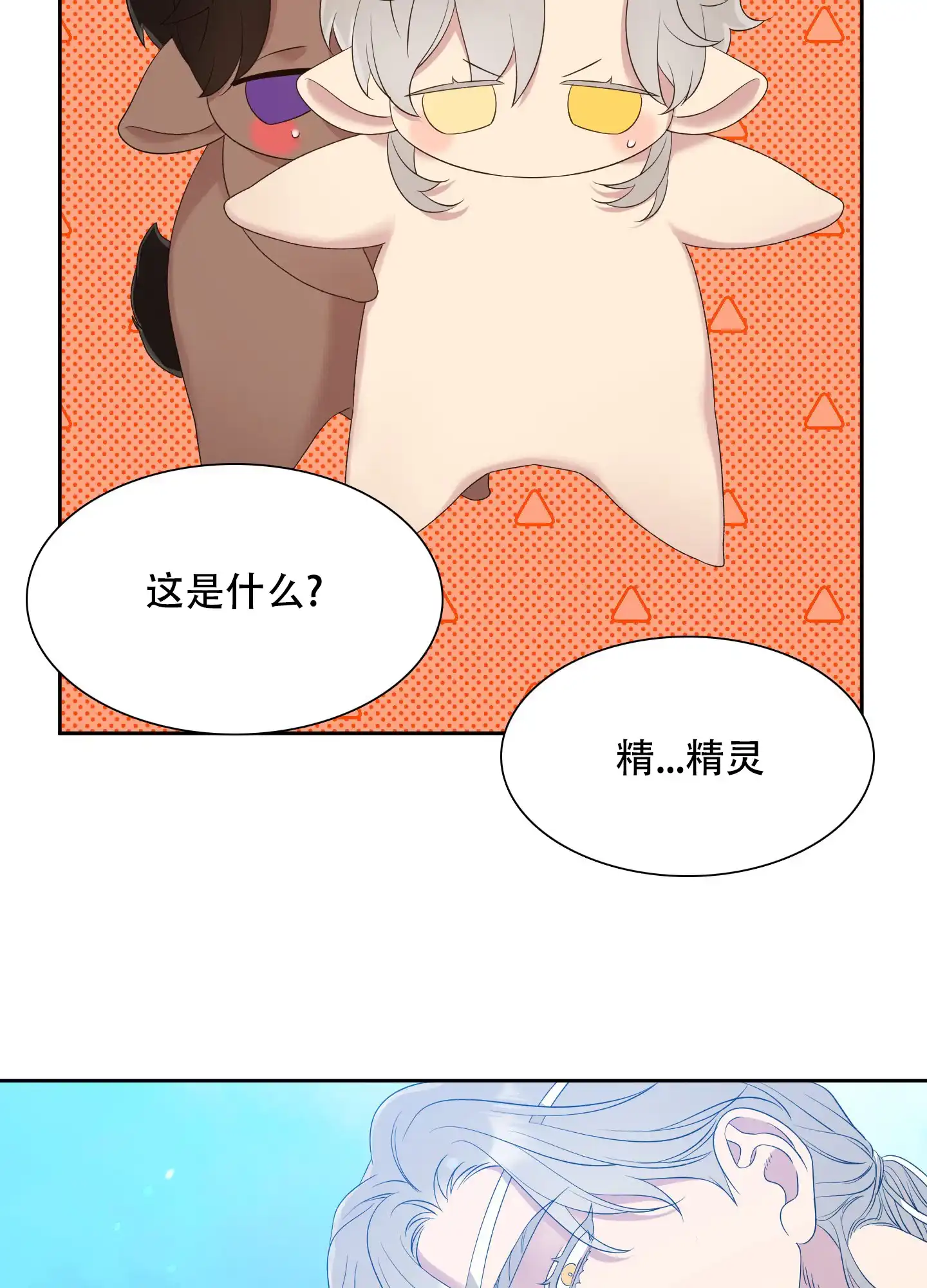 《帝国血脉》第37话 第2页