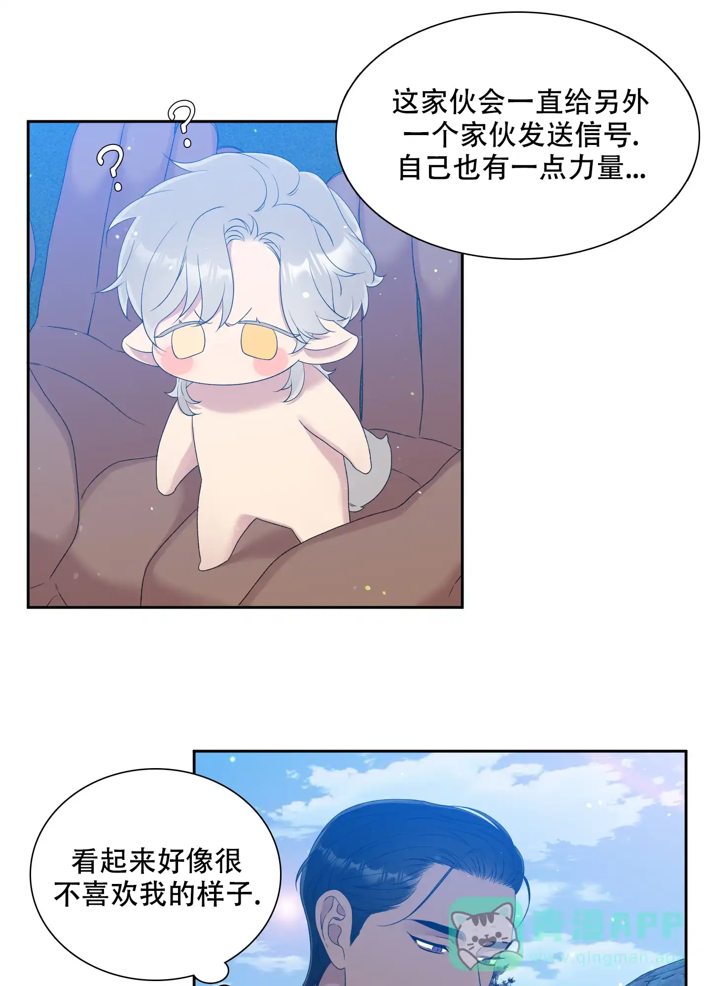 《帝国血脉》第37话 第6页