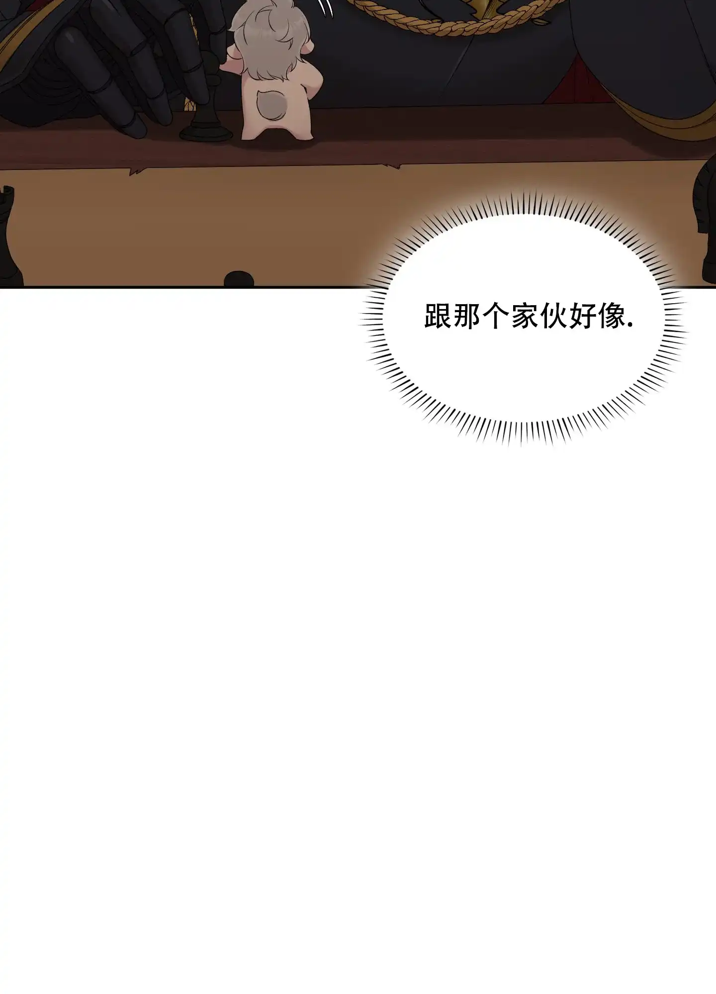 《帝国血脉》第38话 第22页