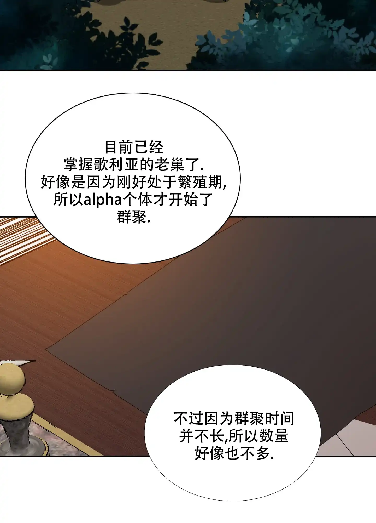 《帝国血脉》第38话 第9页