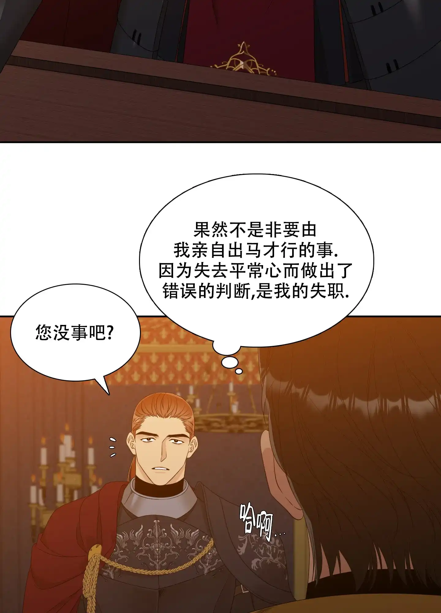 《帝国血脉》第38话 第12页