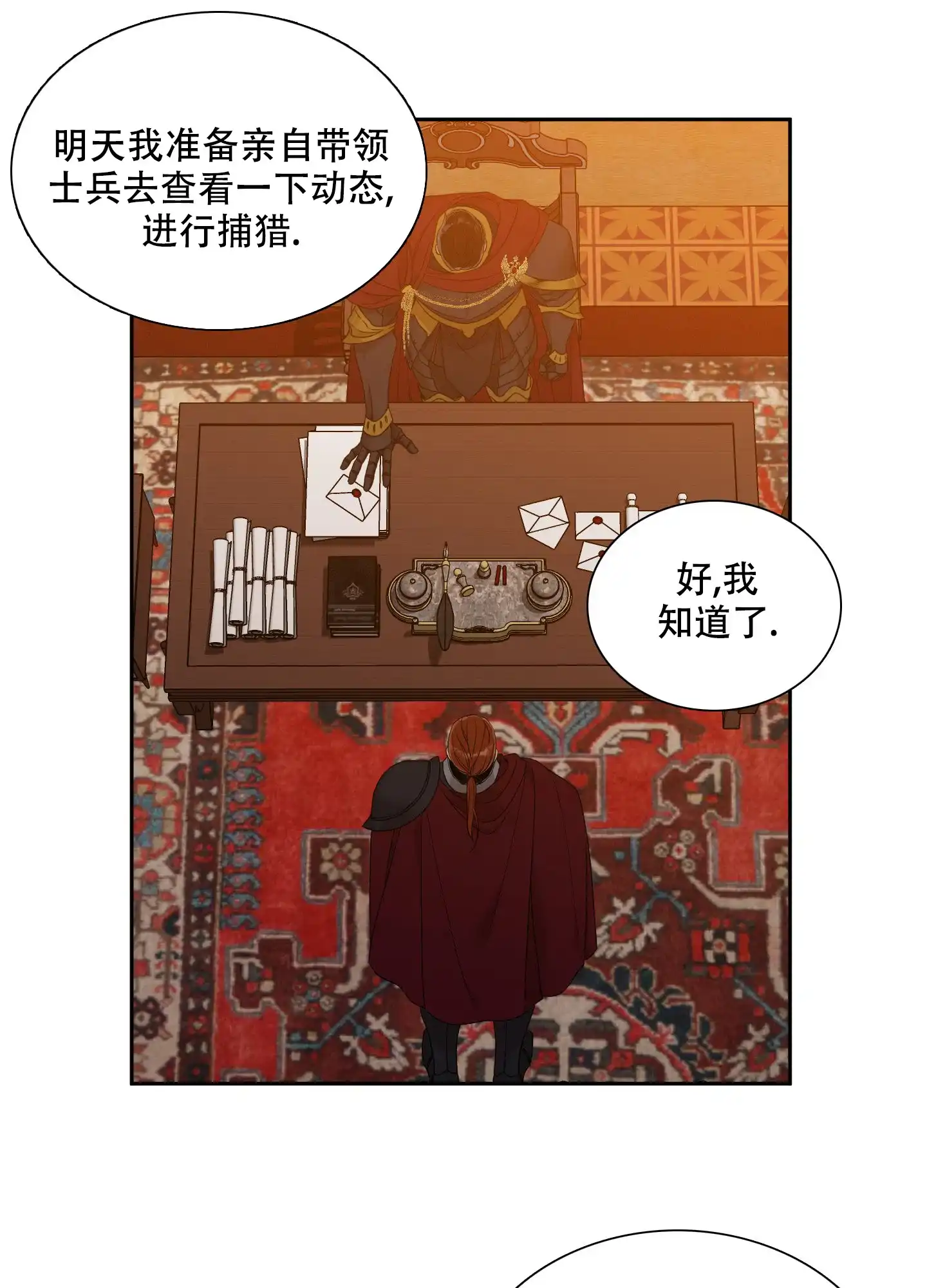 《帝国血脉》第38话 第10页