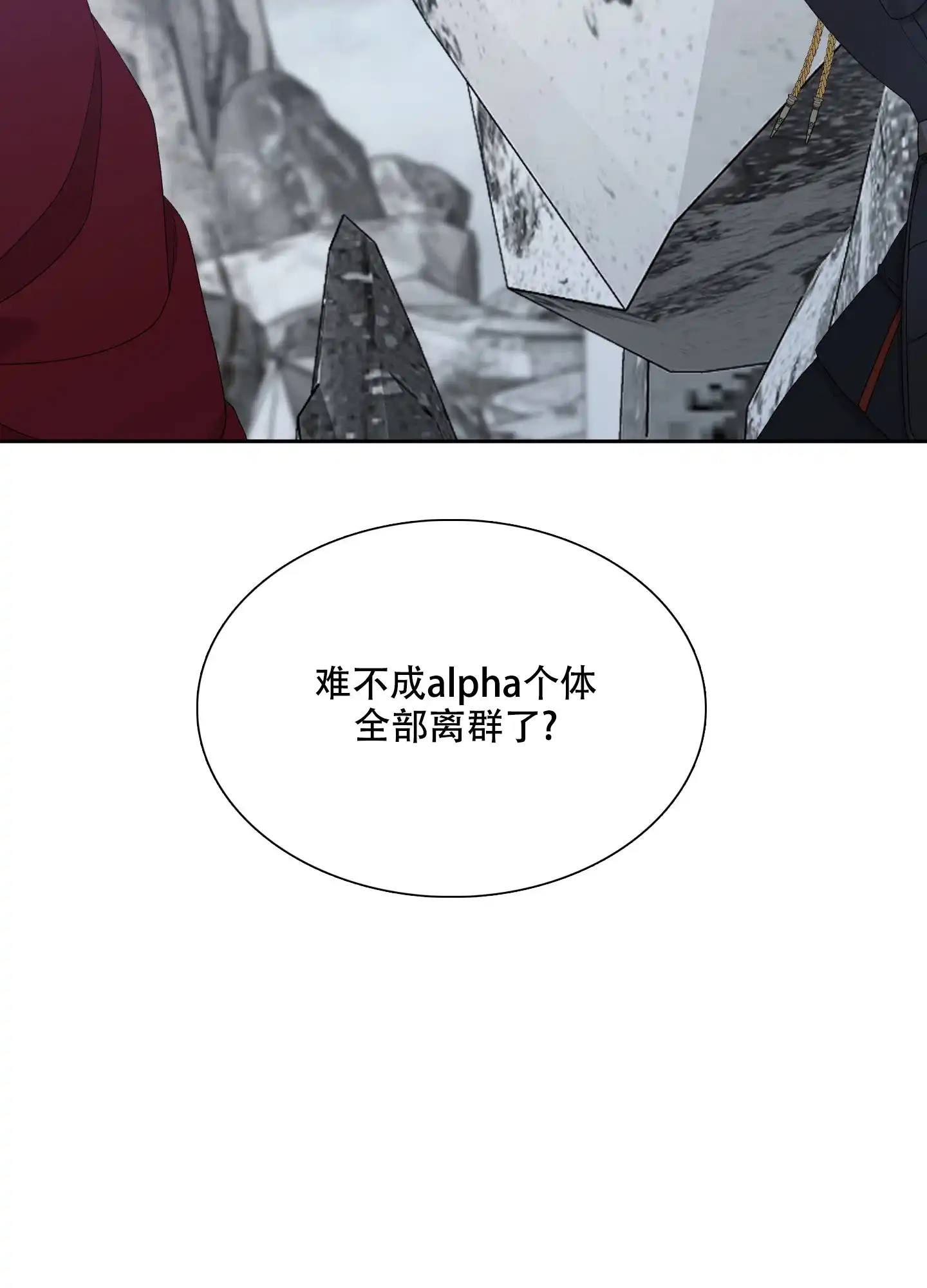 《帝国血脉》第38话 第29页