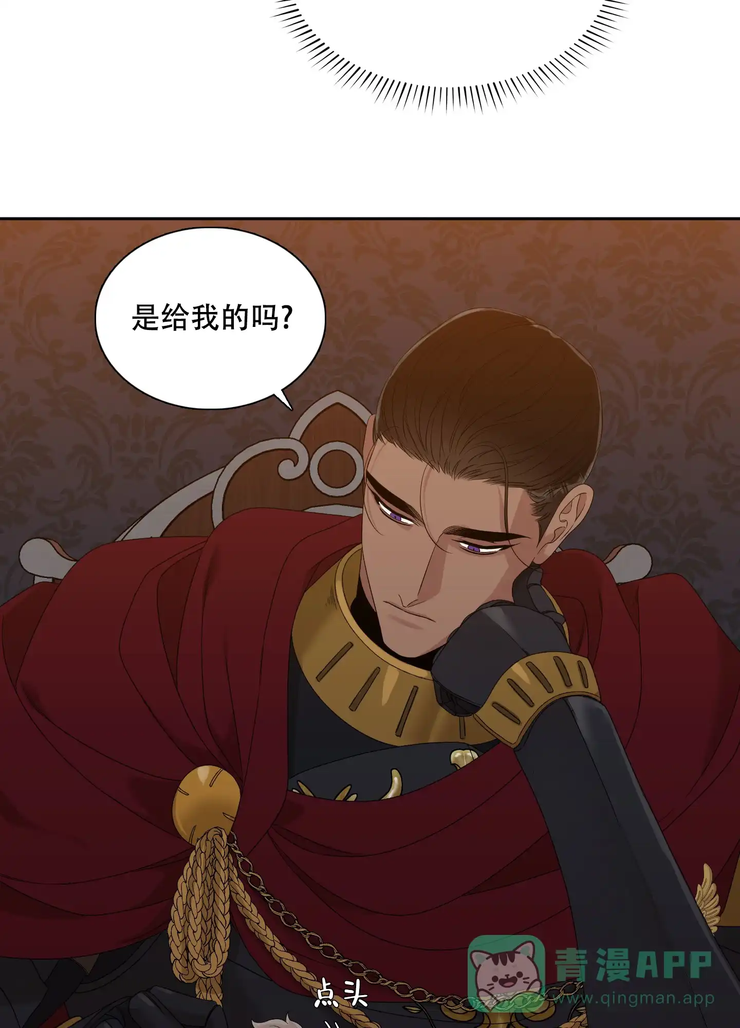 《帝国血脉》第38话 第21页