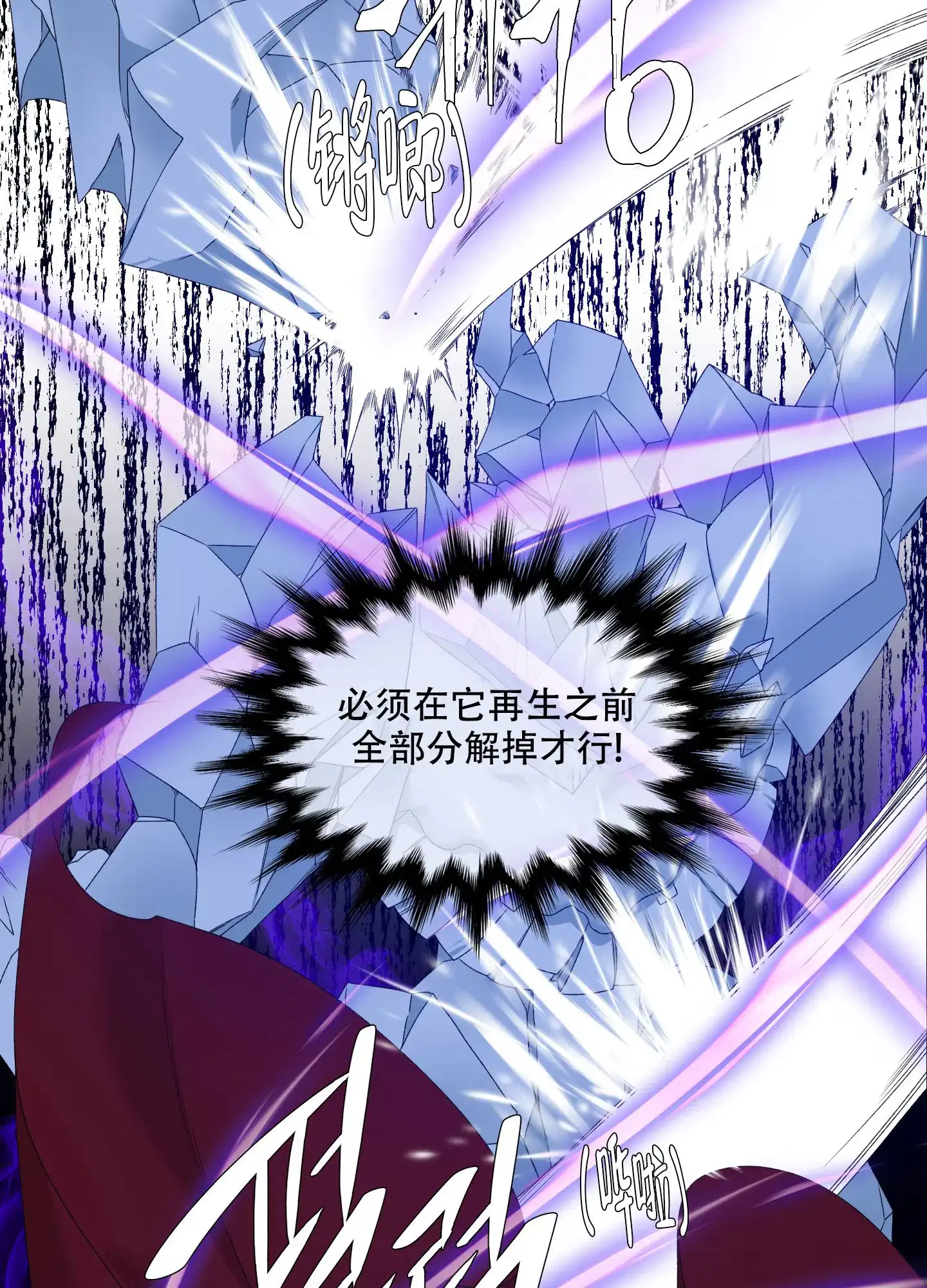 《帝国血脉》第39话 第18页