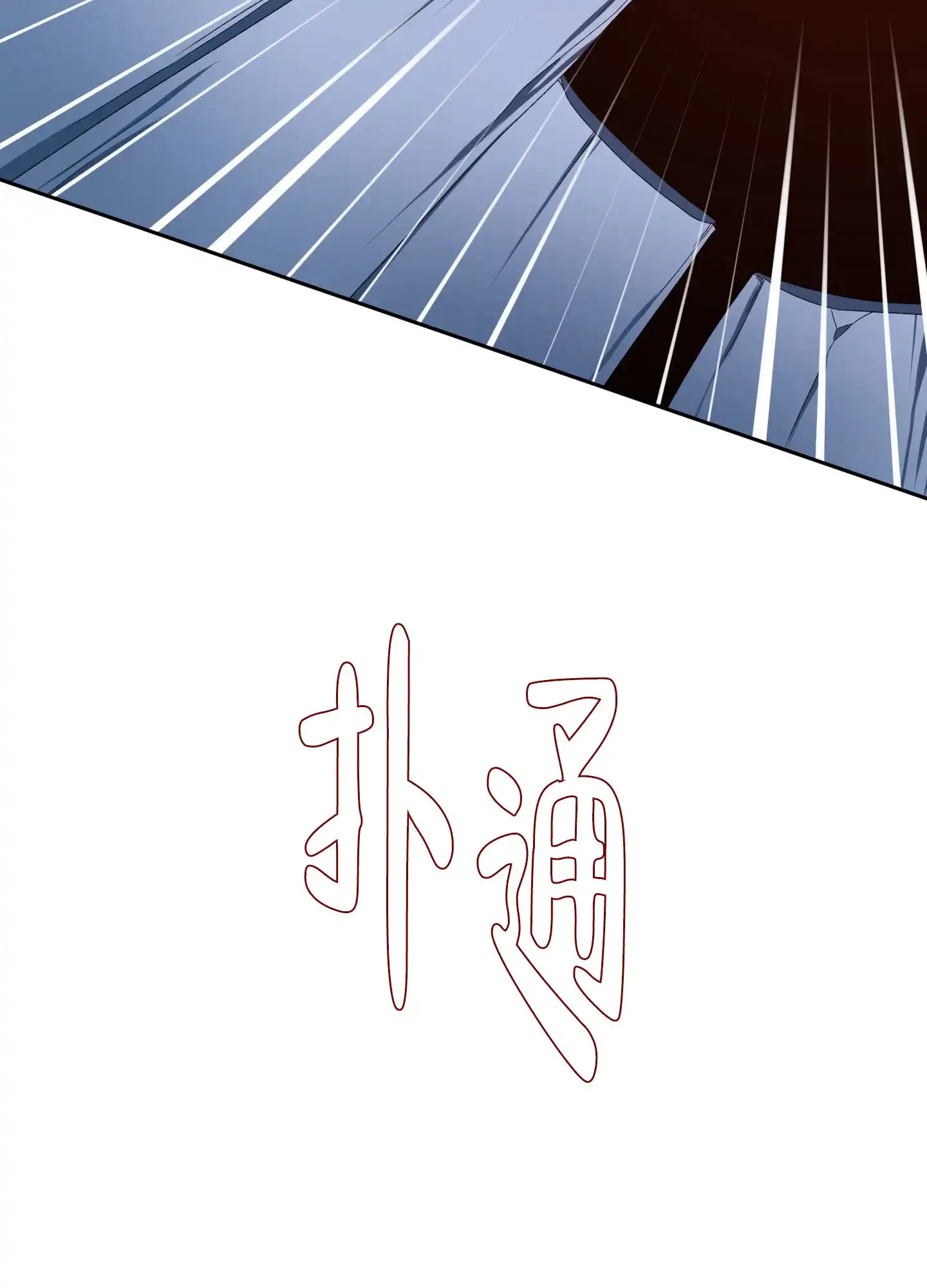《帝国血脉》第39话 第24页