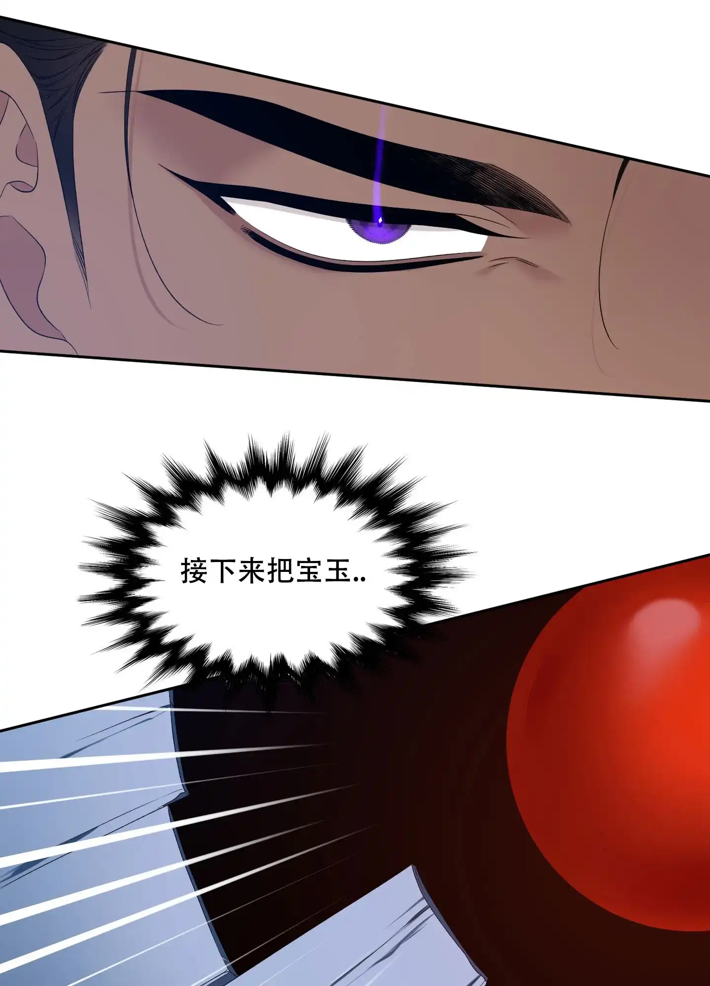 《帝国血脉》第39话 第23页