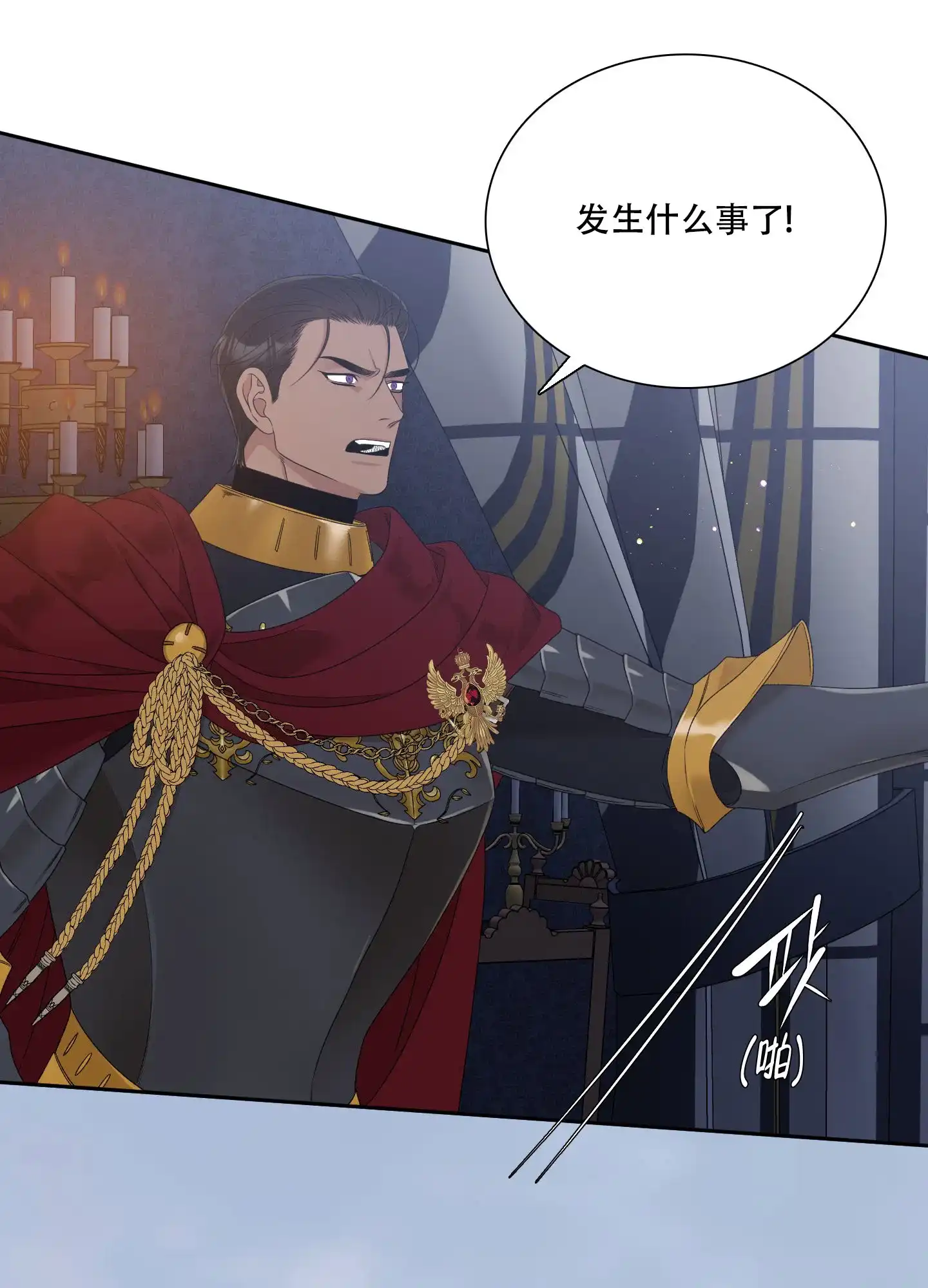 《帝国血脉》第39话 第5页
