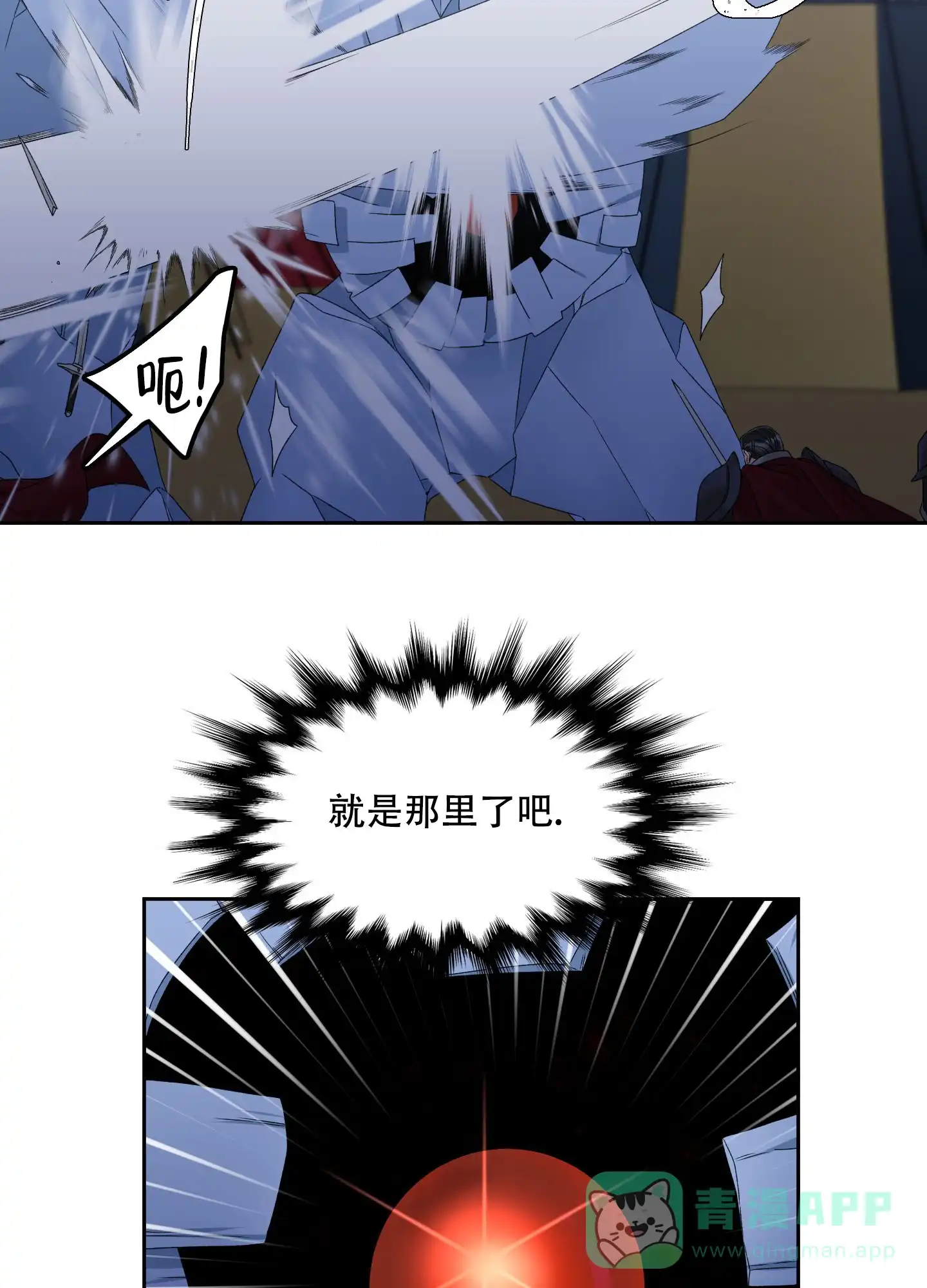 《帝国血脉》第39话 第11页