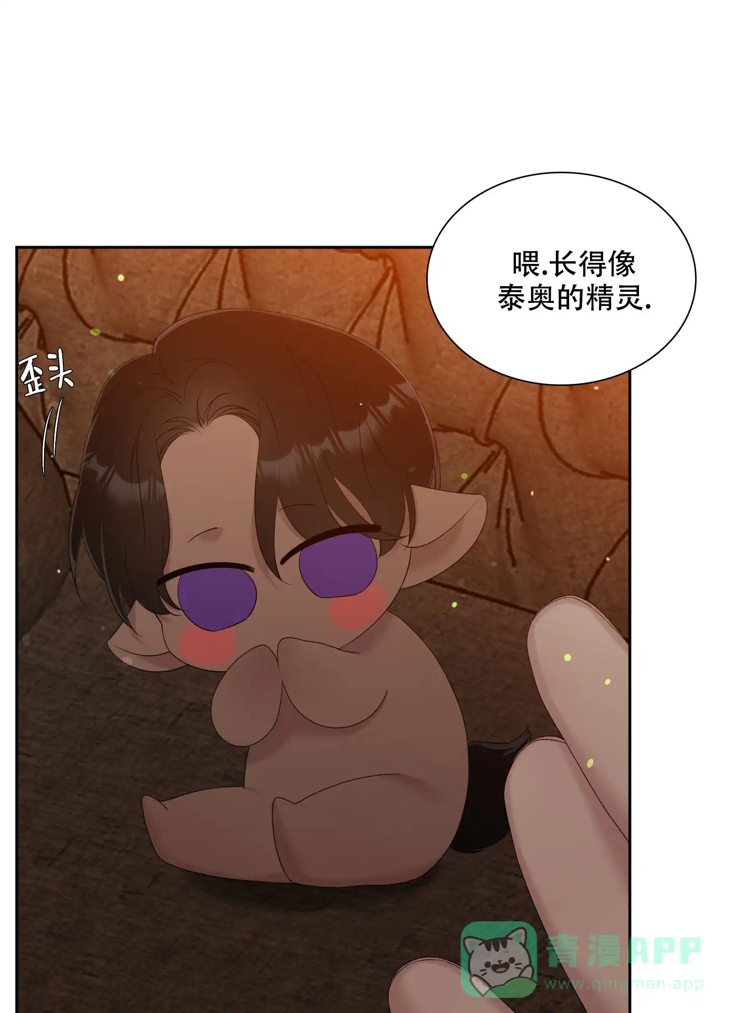 《帝国血脉》第39话 第36页