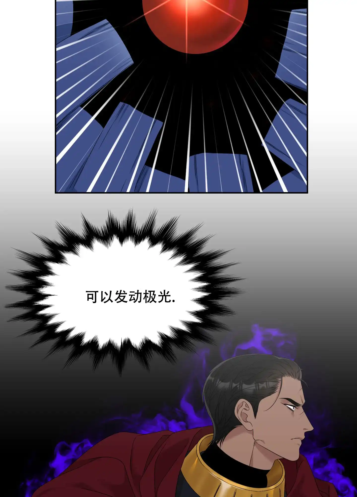 《帝国血脉》第39话 第12页