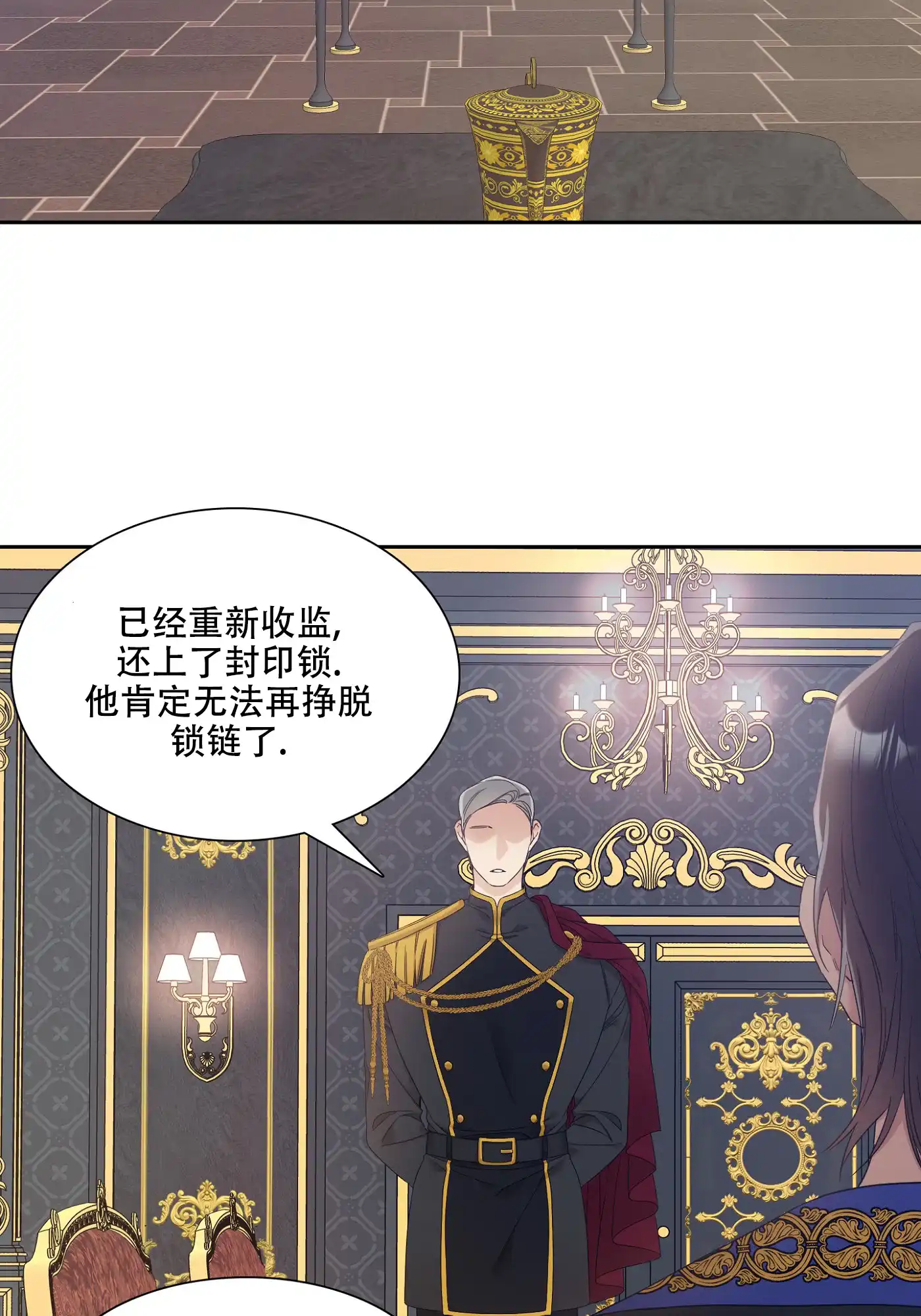 《帝国血脉》第4话 第22页